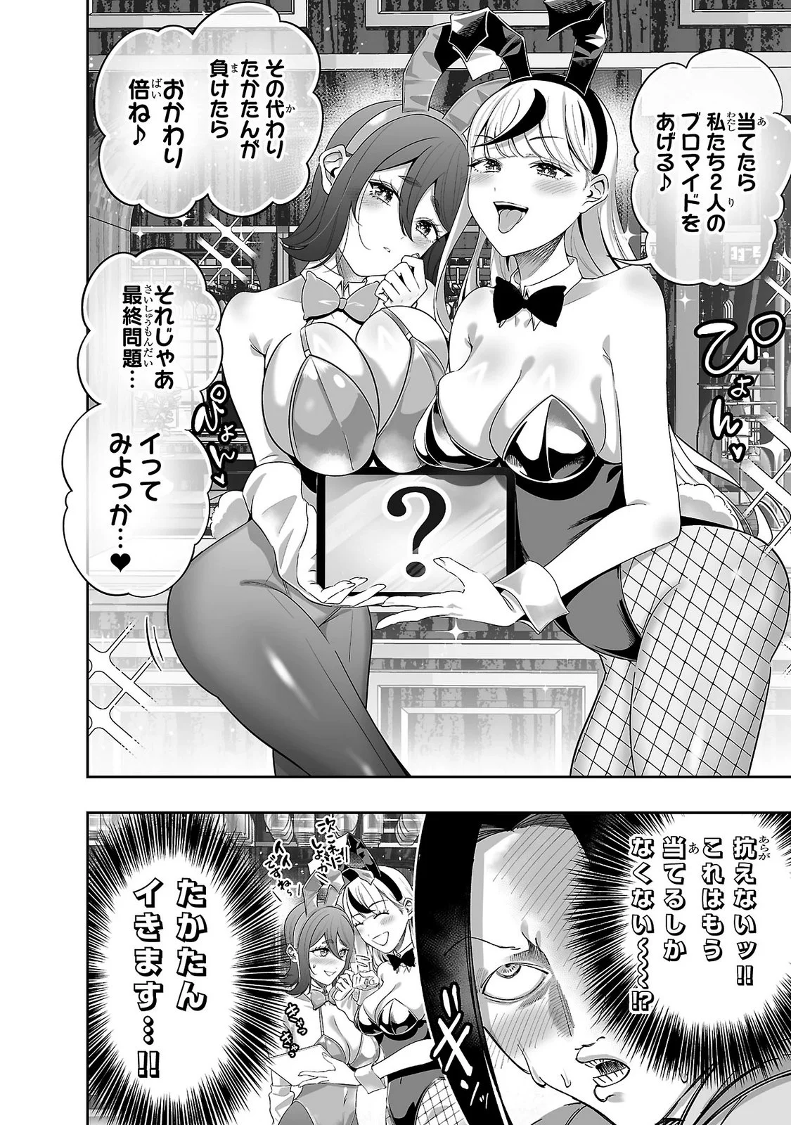 USAMIMI JACKPOT Chapter 11 - Page 12