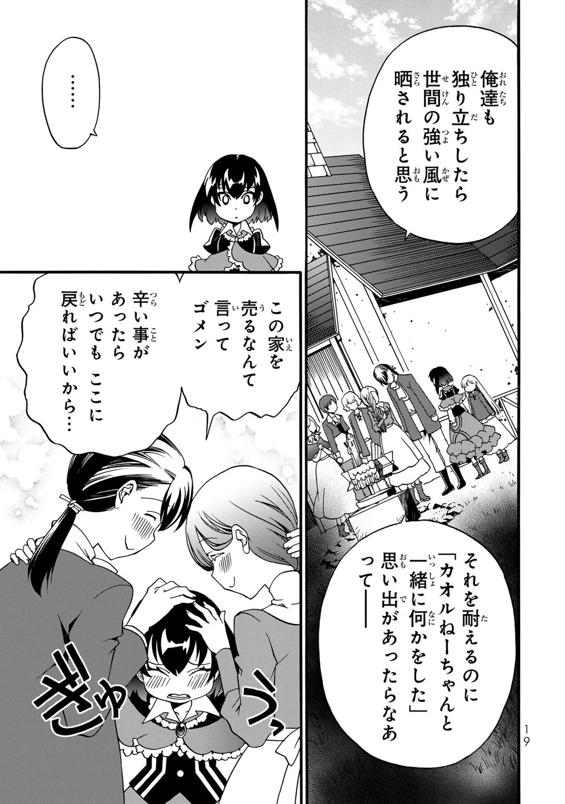 POTION-DANOMI DE IKINOBIMASU! ZOKU Chapter 9 page 17 - nihonkuni.com