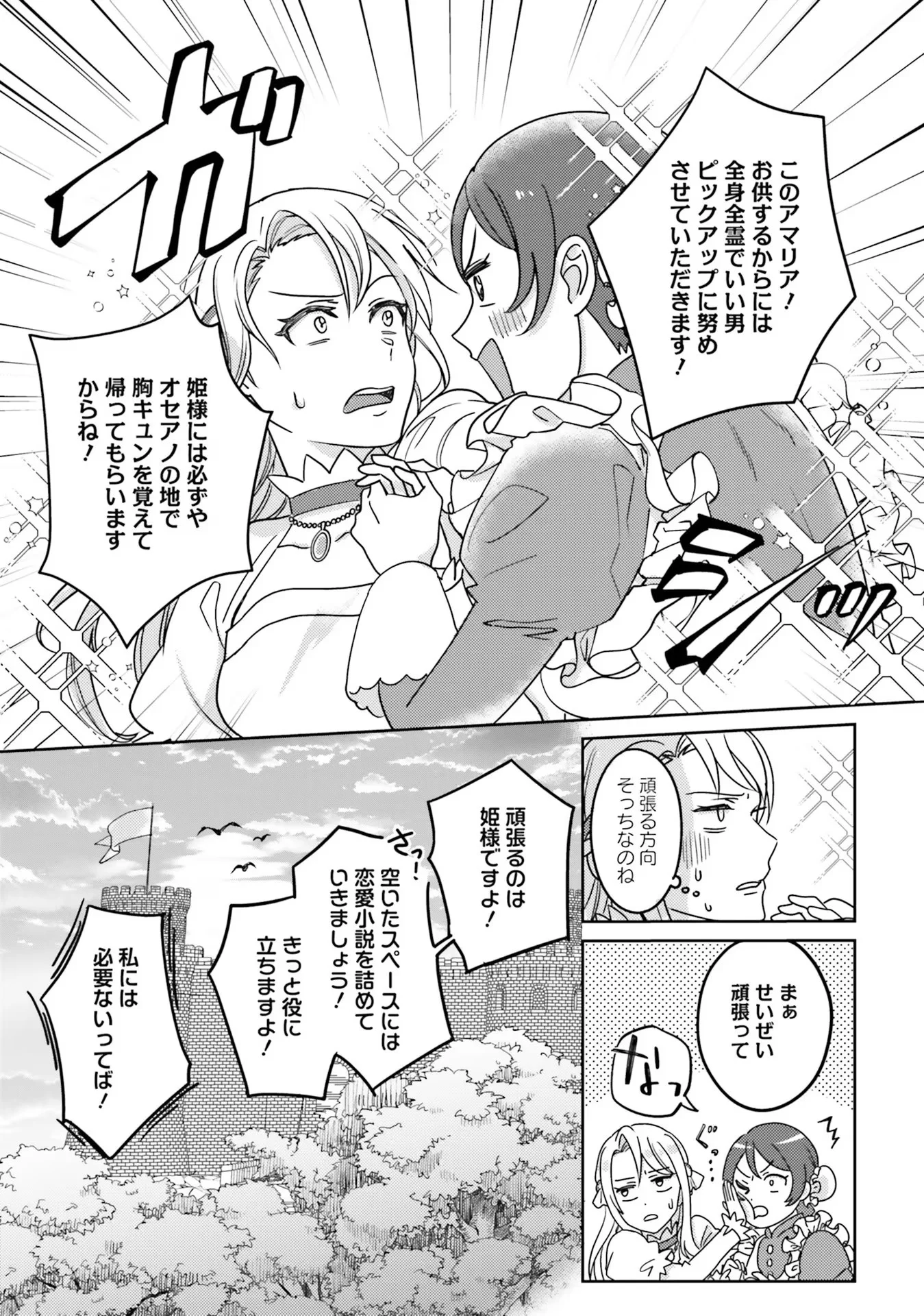 KOJIRASE OUTAISHI TO YAKUSOKU NO HIMEGIMI Chapter 1 - Page 19