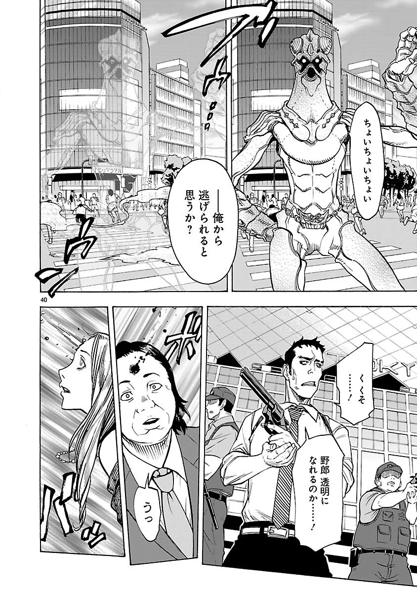 KAMEN RIDER KUUGA Chapter 21 page 40 - nihonkuni.com