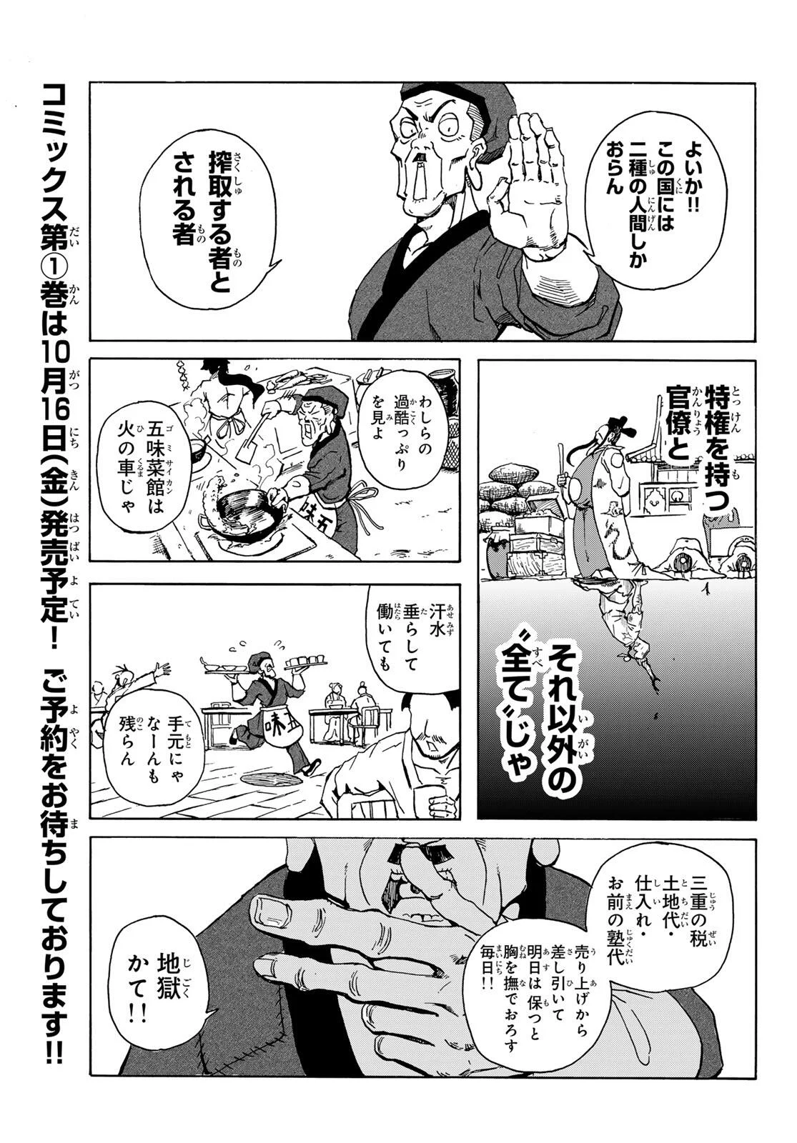 GUNYU O TSUZURU Chap 1 - Pic 9
