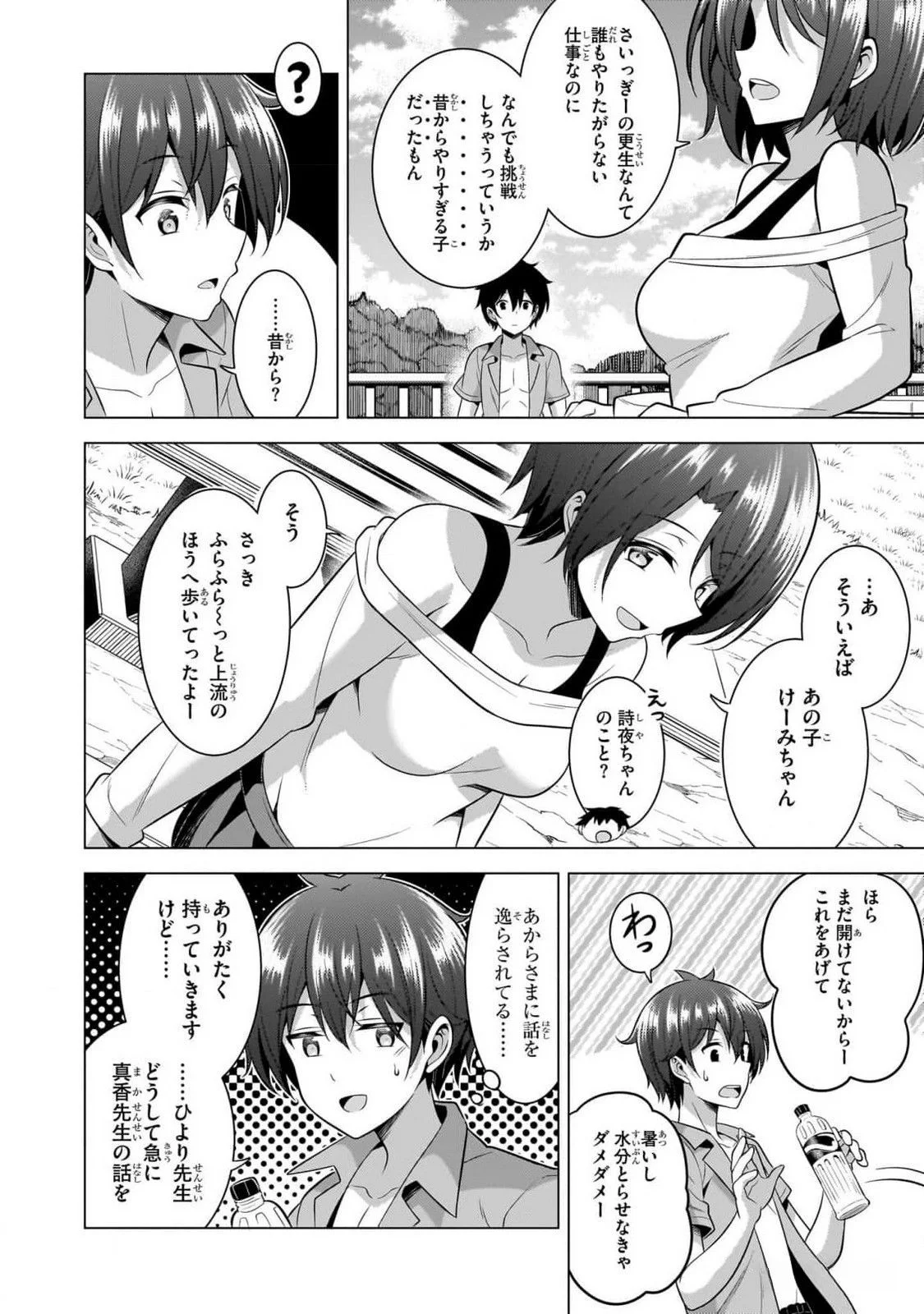 BOKU NO KANOJO SENSEI Chapter 54 page 12 - nihonkuni.com