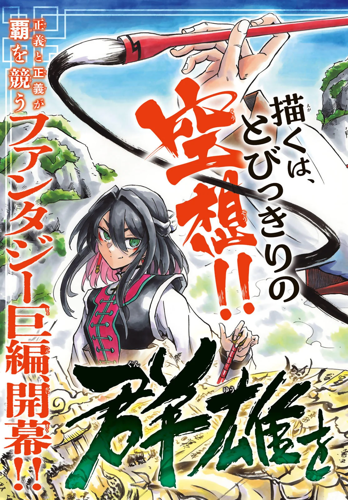 GUNYU O TSUZURU Chap 1 - Pic 3