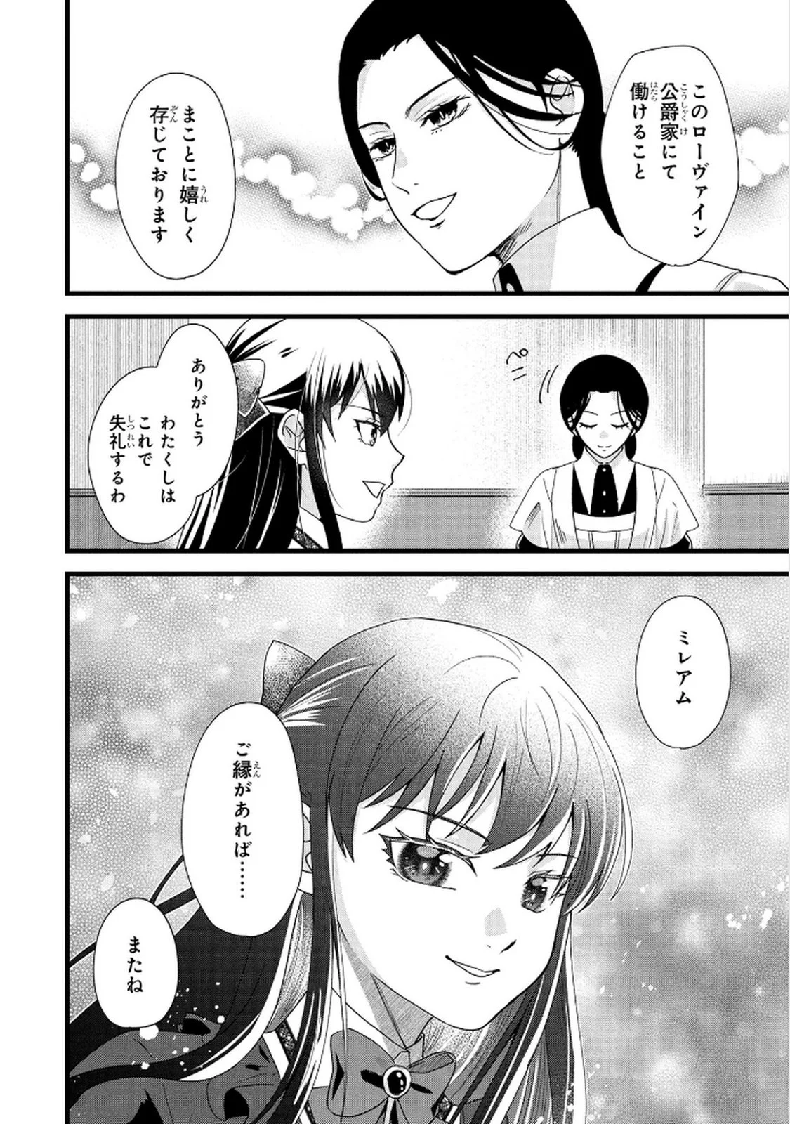 AKUYAKU REIJOU NI NARIMASHITA GA, NANIKA? Chapter 5 - Page 32