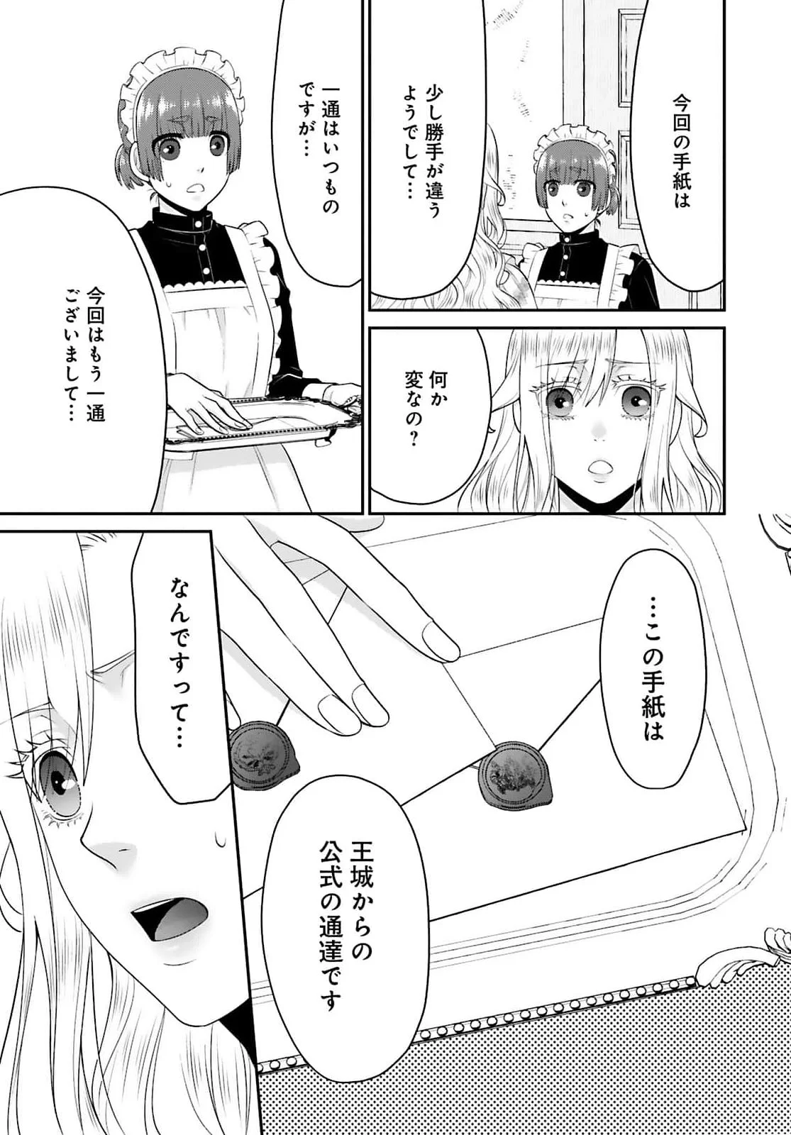 WATASHI WO FUTTA HITO NO KOZUKURI AITE NI MEIZERAREMASHITA Chapter 1 page 25 - nihonkuni.com