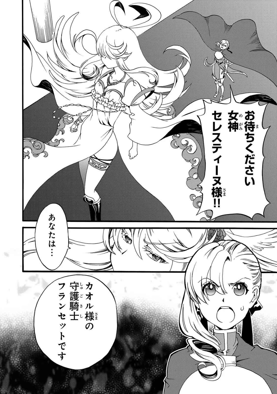 POTION-DANOMI DE IKINOBIMASU! ZOKU Chapter 11 page 26 - nihonkuni.com