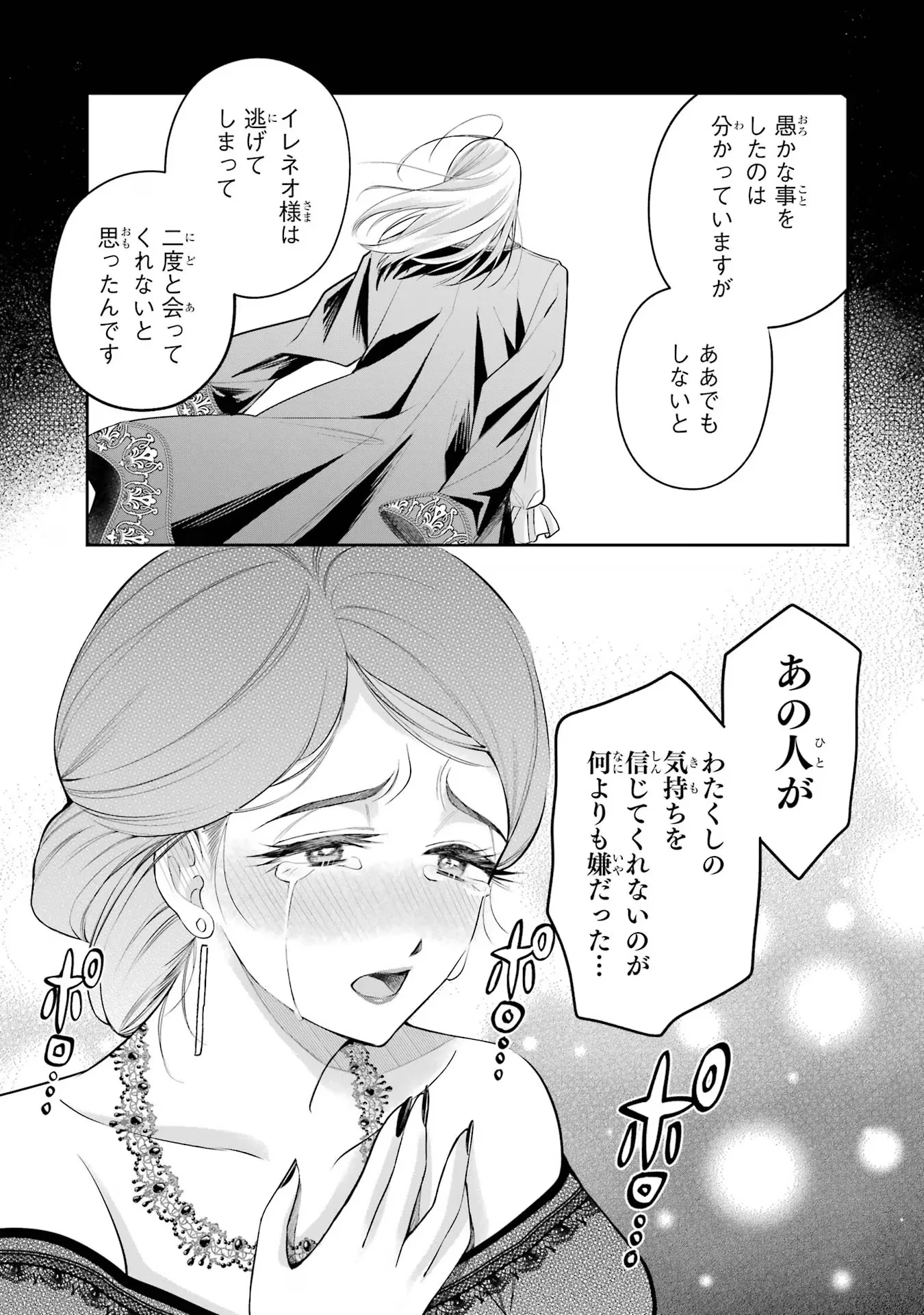 NIGASHITA SAKANA WA OOKIKATTA GA, TSURIAGETA SAKANA GA OOKISUGITA KEN Chapter 16 page 27 - nihonkuni.com