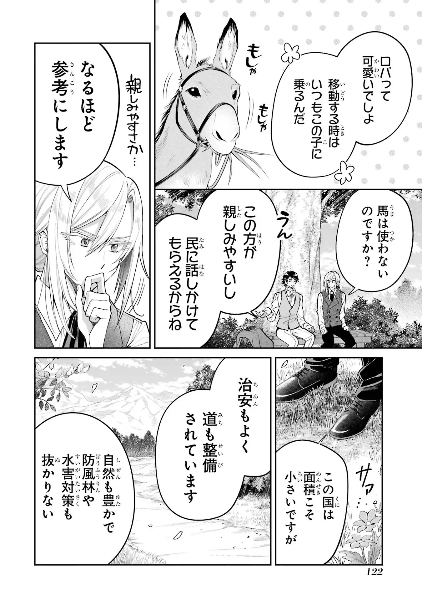NIGASHITA SAKANA WA OOKIKATTA GA, TSURIAGETA SAKANA GA OOKISUGITA KEN Chapter 18 page 24 - nihonkuni.com