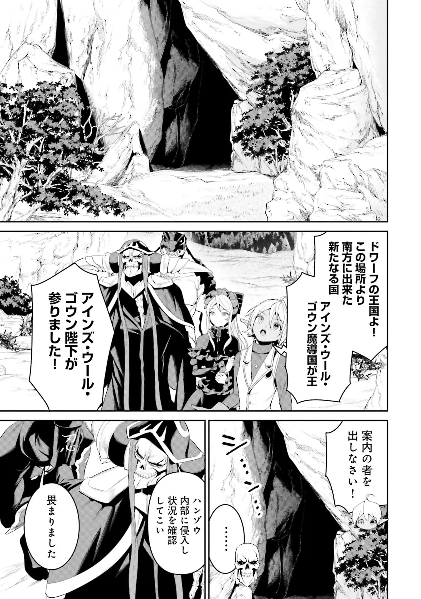 OVERLORD NEW WORLD Chapter 11 - Page 45