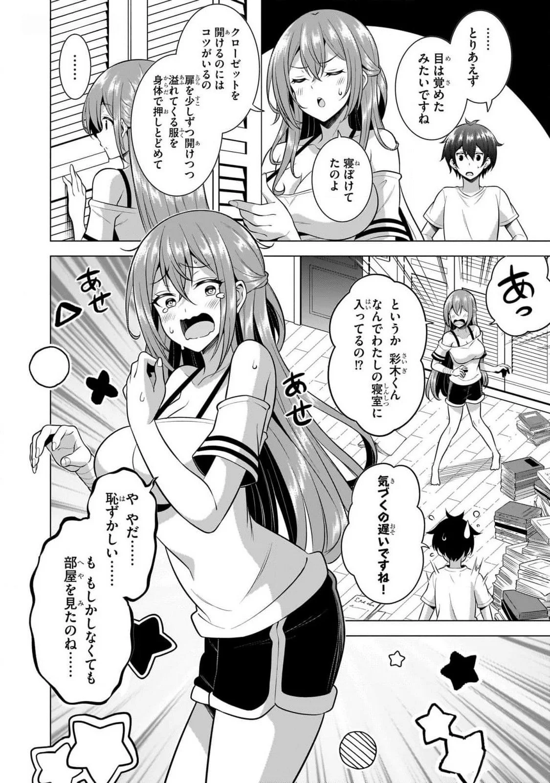 BOKU NO KANOJO SENSEI Chapter 52 page 10 - nihonkuni.com