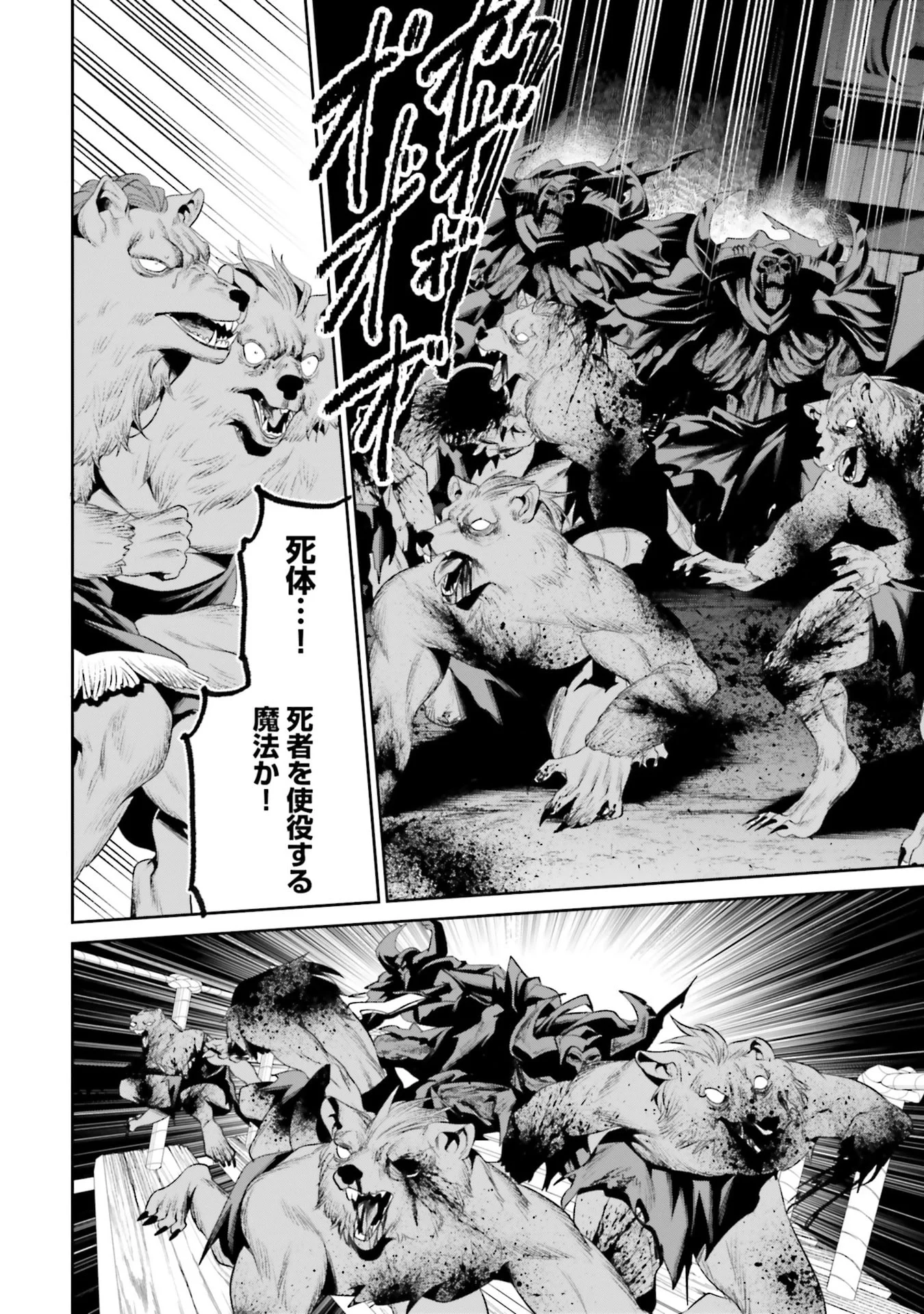 OVERLORD NEW WORLD Chapter 15 - Page 8