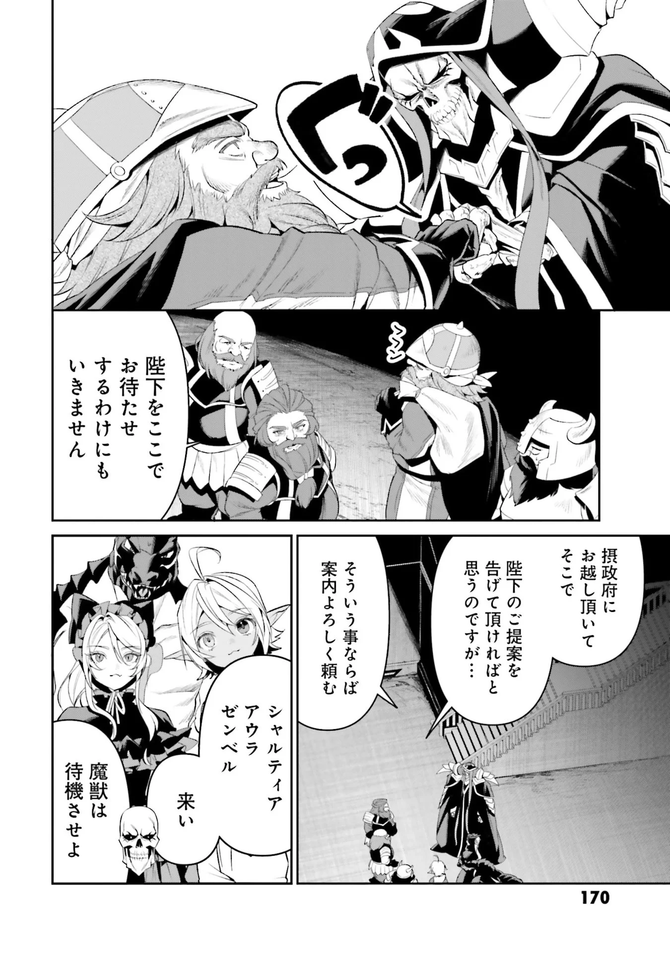 OVERLORD NEW WORLD Chapter 15 - Page 16