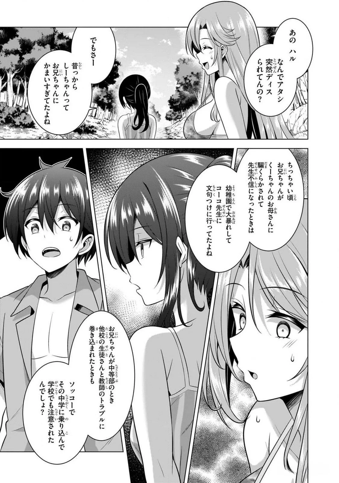 BOKU NO KANOJO SENSEI Chapter 54 page 27 - nihonkuni.com