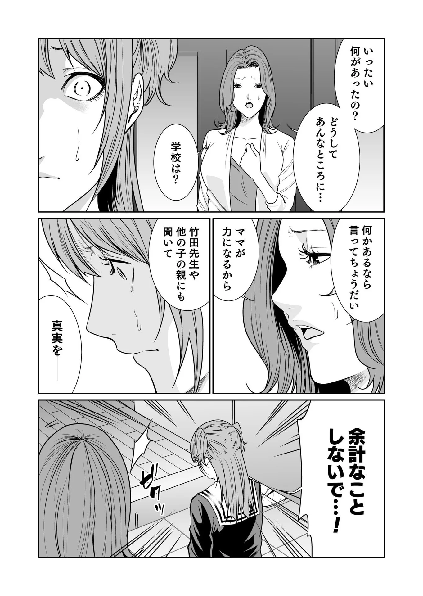 Kyouiku Mama Saeko - Konoko no Tamenara Chap 11 - Pic 30