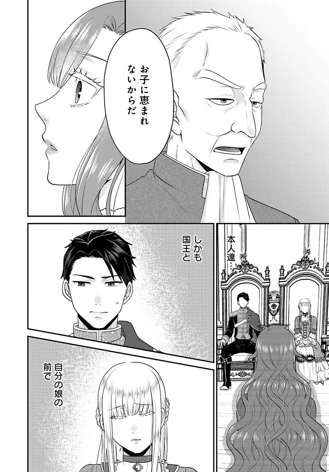 WATASHI WO FUTTA HITO NO KOZUKURI AITE NI MEIZERAREMASHITA Chapter 3 page 2 - nihonkuni.com