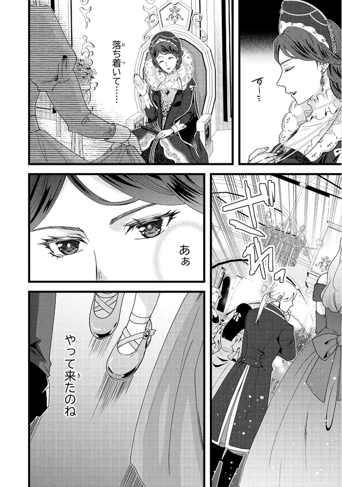AKUYAKU REIJOU NI NARIMASHITA GA, NANIKA? Chapter 7 - Page 14