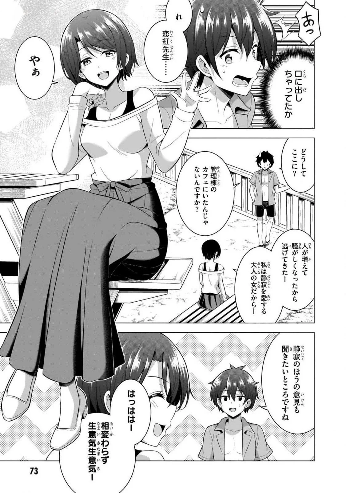 BOKU NO KANOJO SENSEI Chapter 54 page 9 - nihonkuni.com