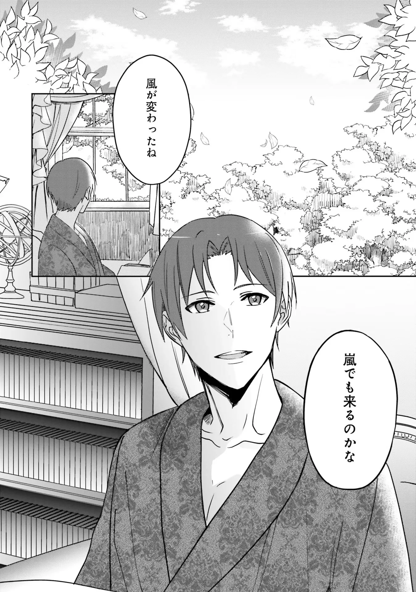 KOJIRASE OUTAISHI TO YAKUSOKU NO HIMEGIMI Chapter 1 - Page 56
