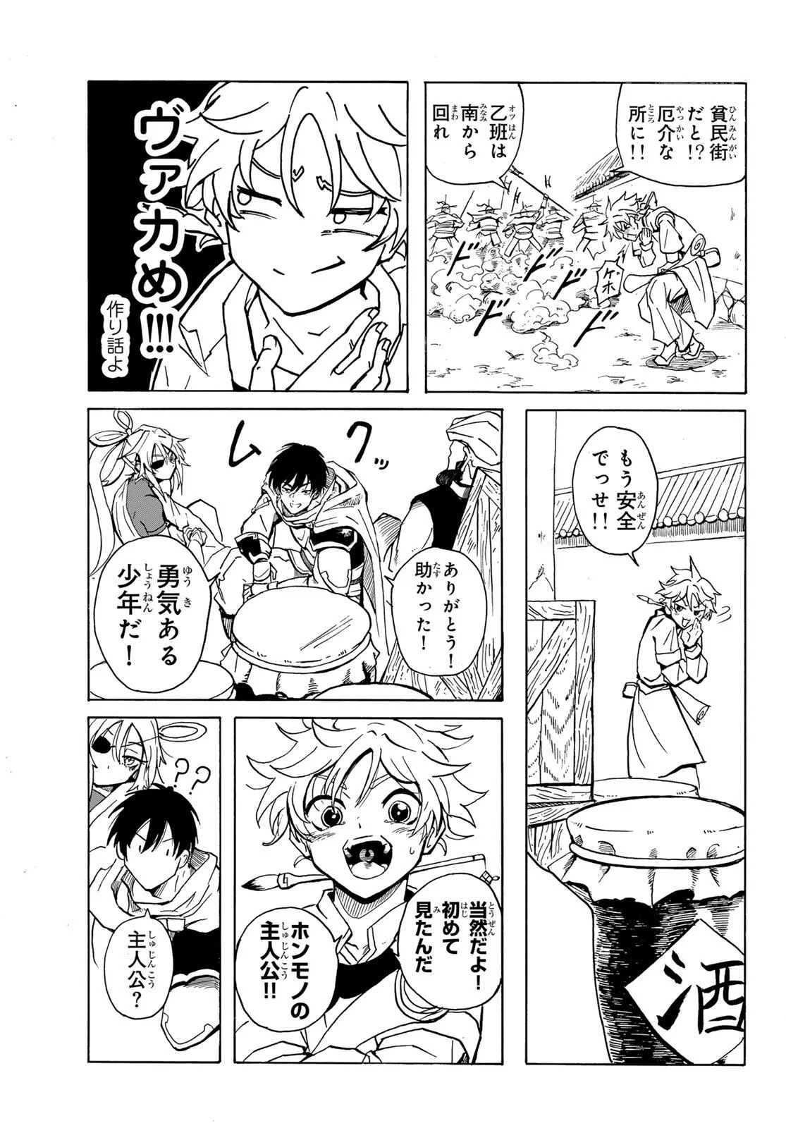 GUNYU O TSUZURU Chap 1 - Pic 21