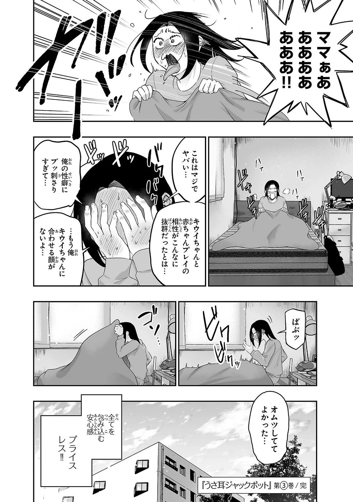 USAMIMI JACKPOT Chapter 16.5 - Page 10