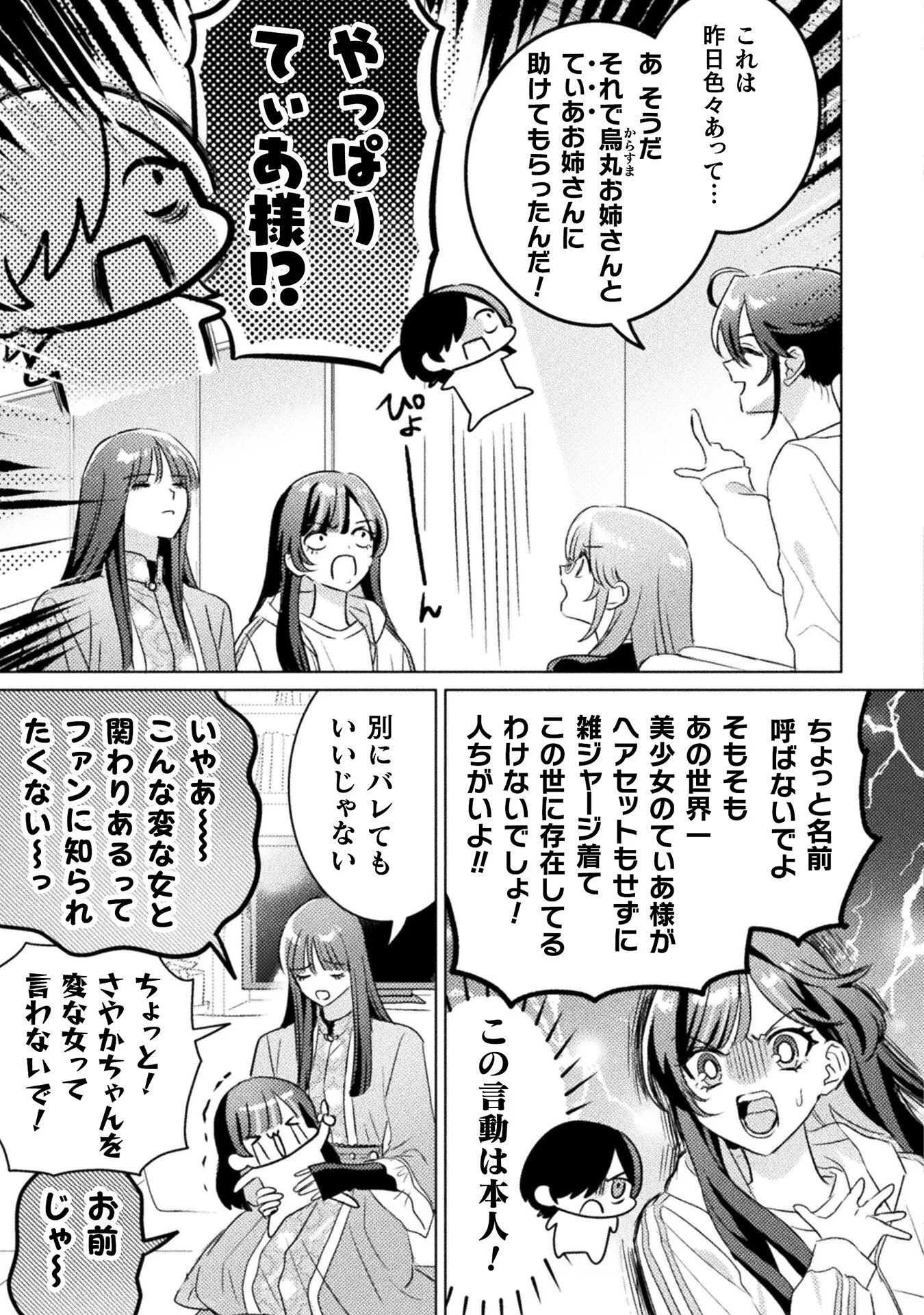 MIETEMASU YO! AIZAWA-SAN Chapter 33 page 7 - nihonkuni.com
