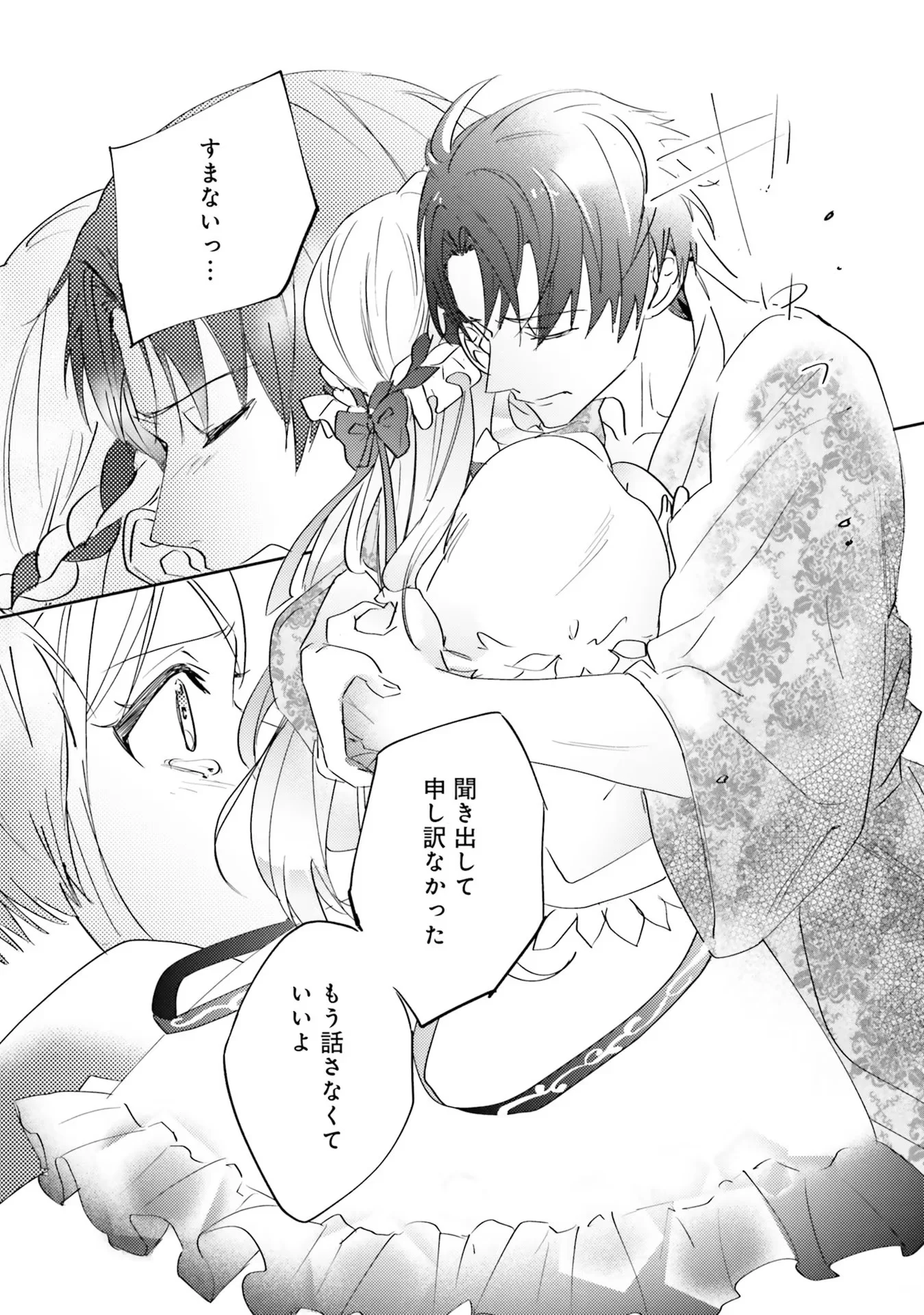 KOJIRASE OUTAISHI TO YAKUSOKU NO HIMEGIMI Chapter 5 - Page 35