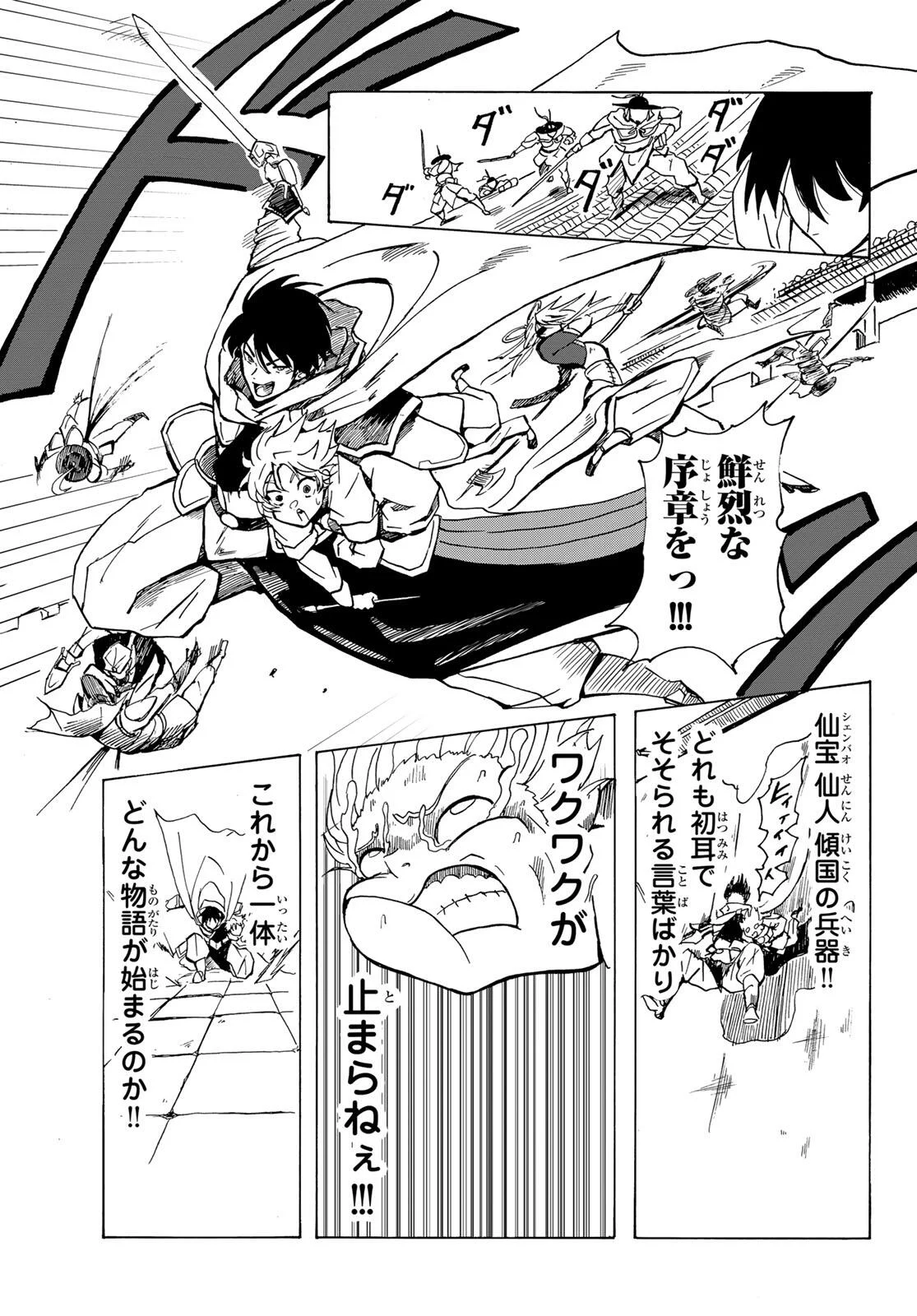GUNYU O TSUZURU Chap 1 - Pic 39