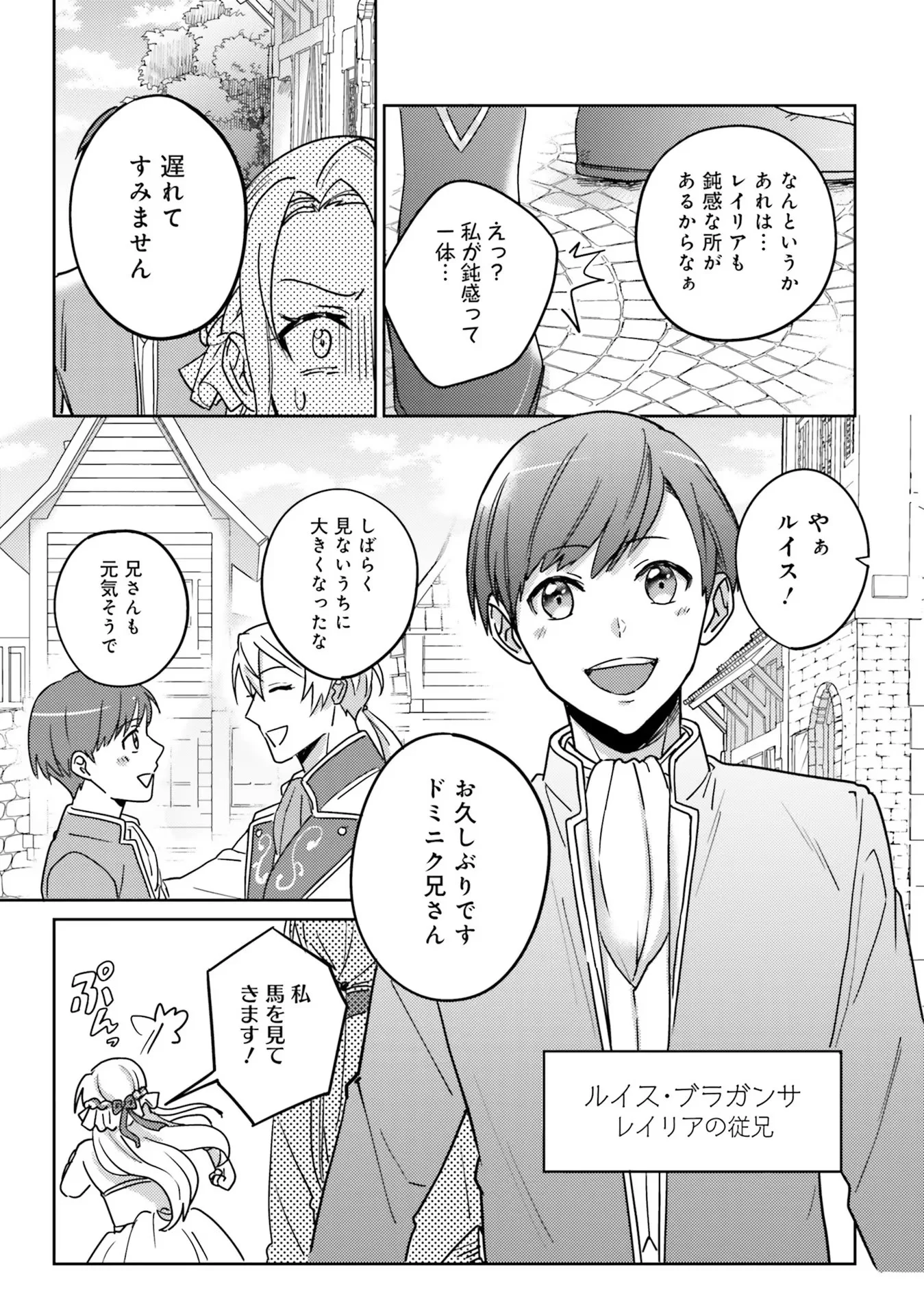KOJIRASE OUTAISHI TO YAKUSOKU NO HIMEGIMI Chapter 1 - Page 29