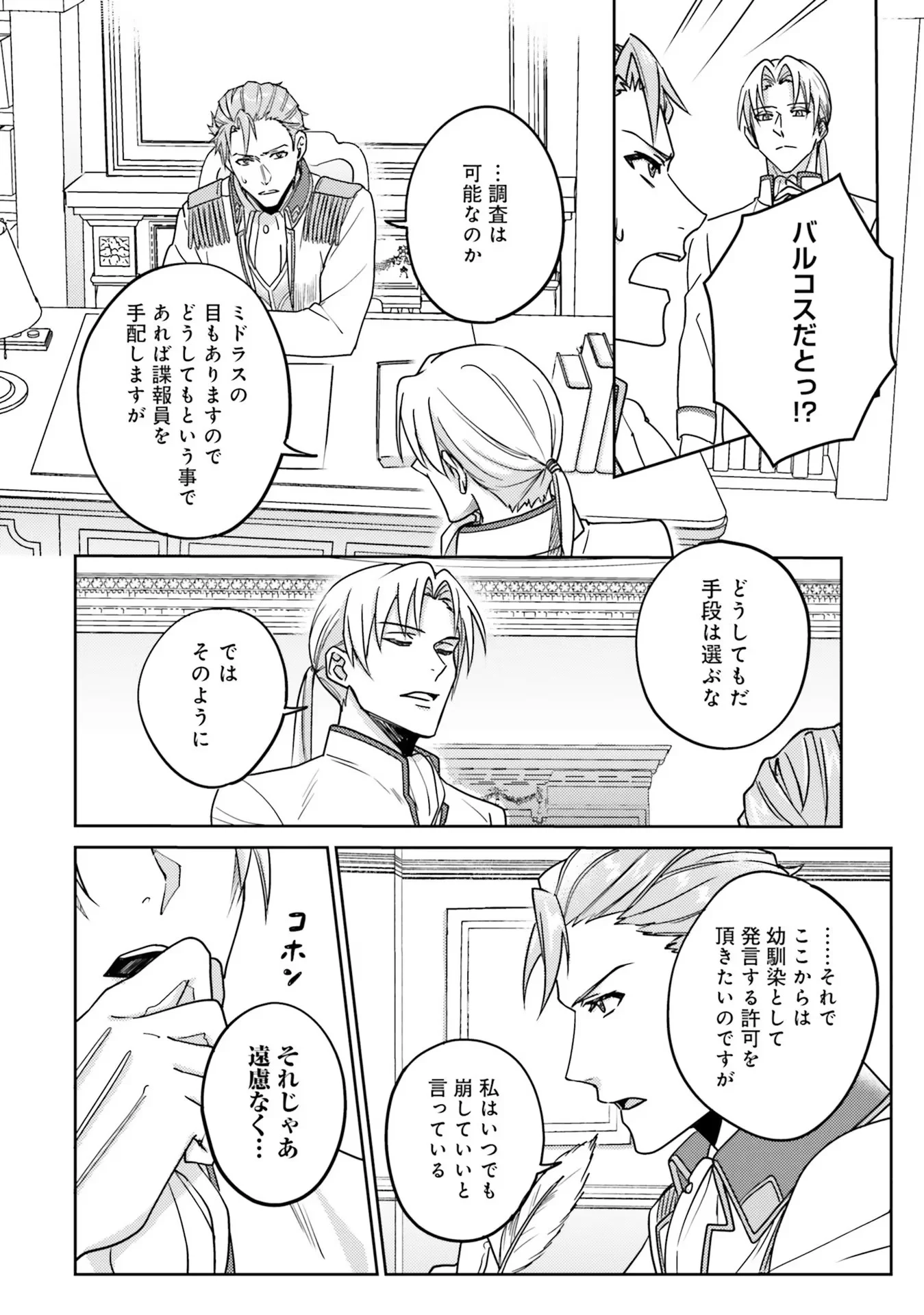 KOJIRASE OUTAISHI TO YAKUSOKU NO HIMEGIMI Chapter 1 - Page 42