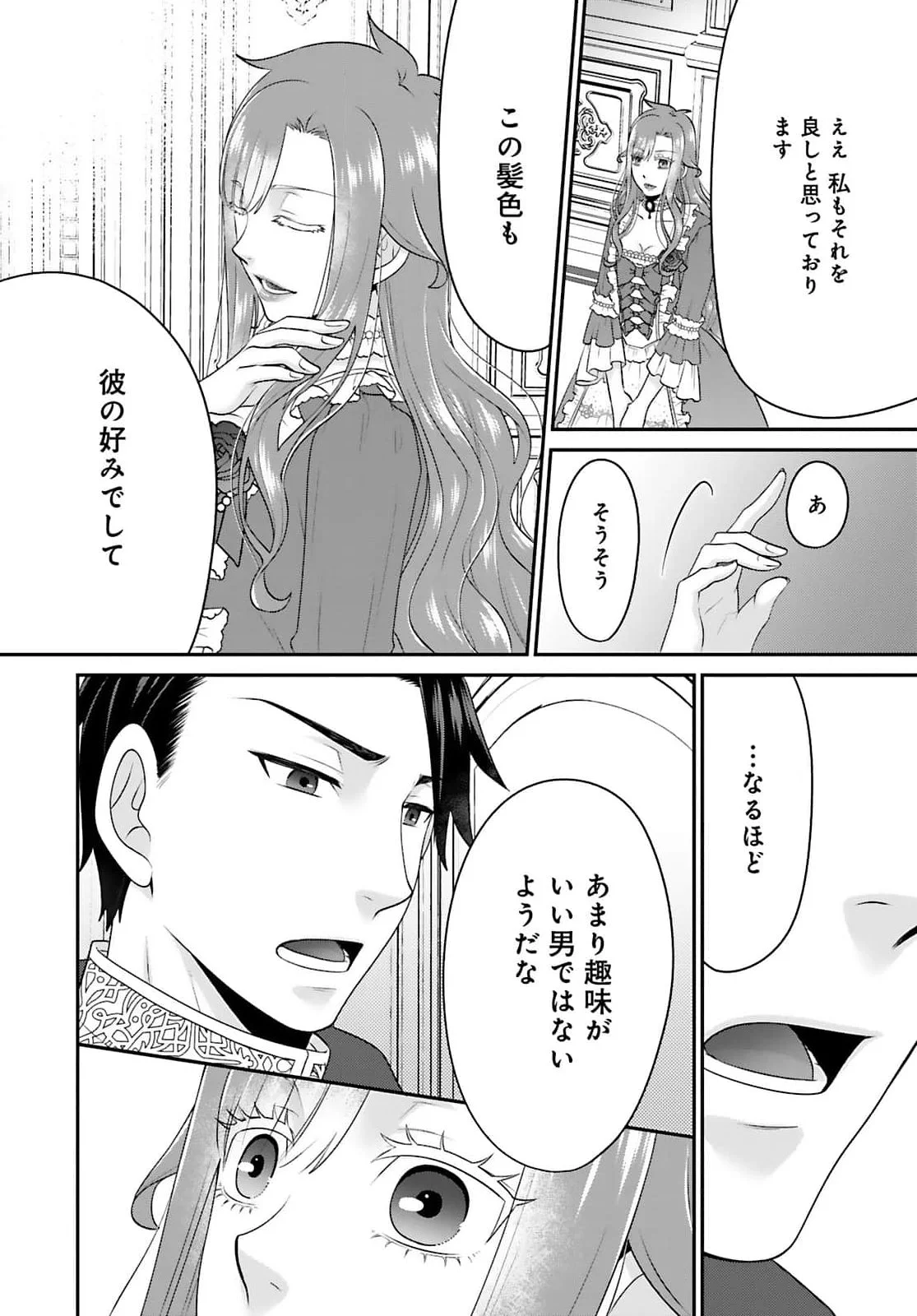 WATASHI WO FUTTA HITO NO KOZUKURI AITE NI MEIZERAREMASHITA Chapter 3 page 20 - nihonkuni.com