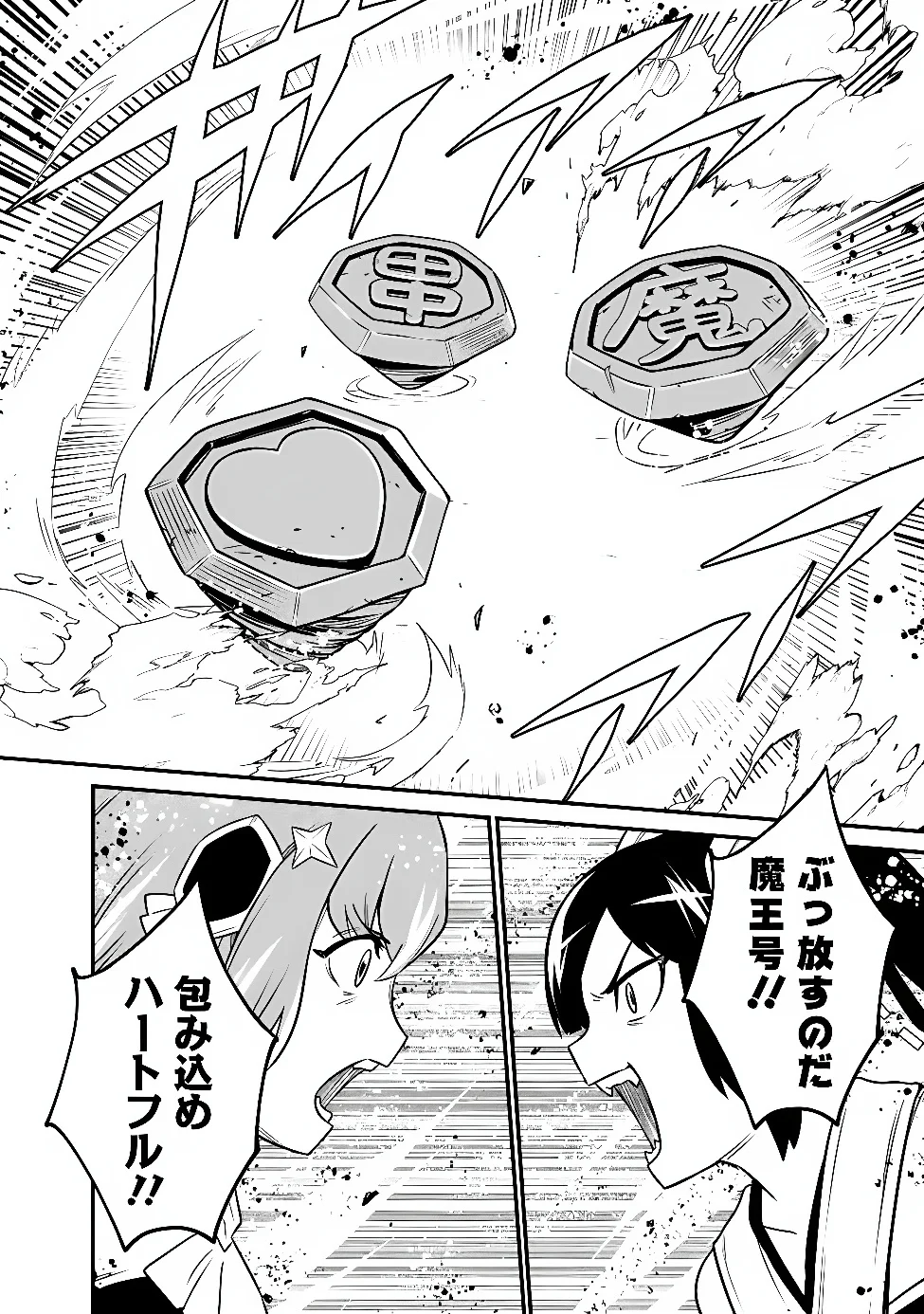 ORE WA MADA, HONKI WO DASHITE INAI DX Chapter 67 page 8 - nihonkuni.com