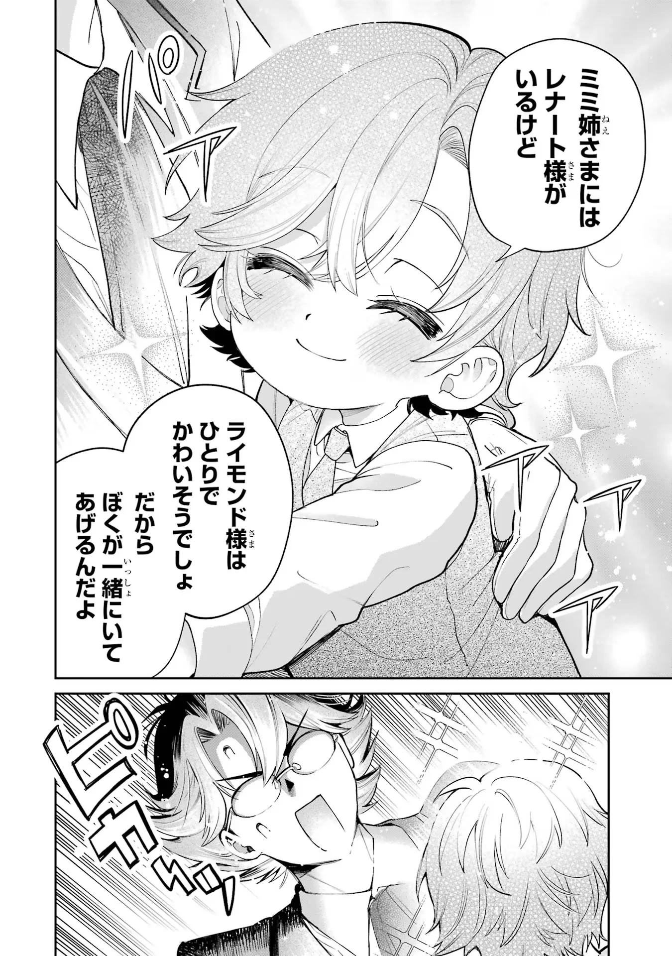 NIGASHITA SAKANA WA OOKIKATTA GA, TSURIAGETA SAKANA GA OOKISUGITA KEN Chapter 18 page 34 - nihonkuni.com