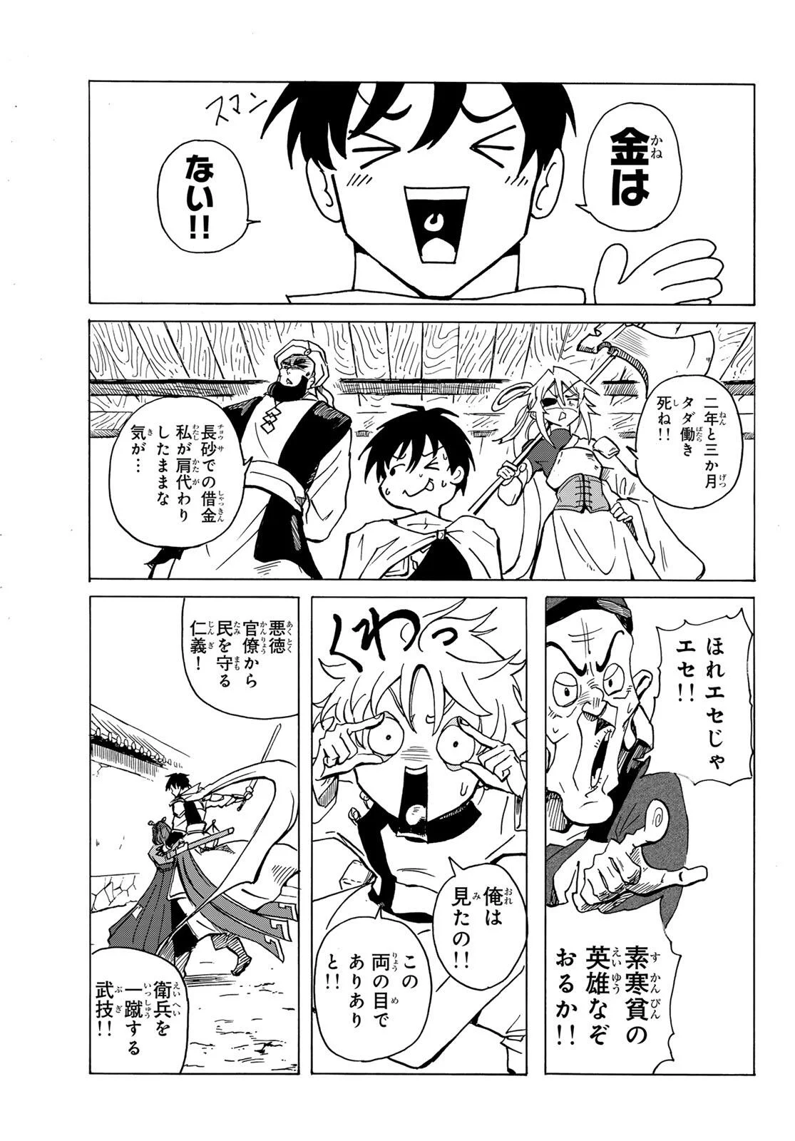 GUNYU O TSUZURU Chap 1 - Pic 27