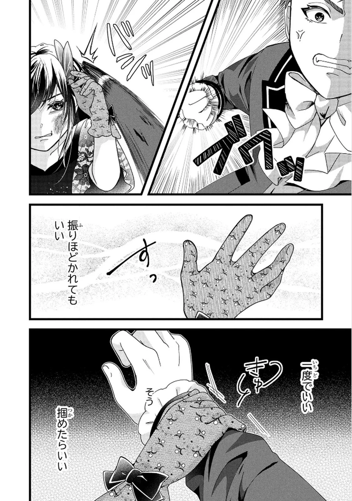 AKUYAKU REIJOU NI NARIMASHITA GA, NANIKA? Chapter 7 - Page 20