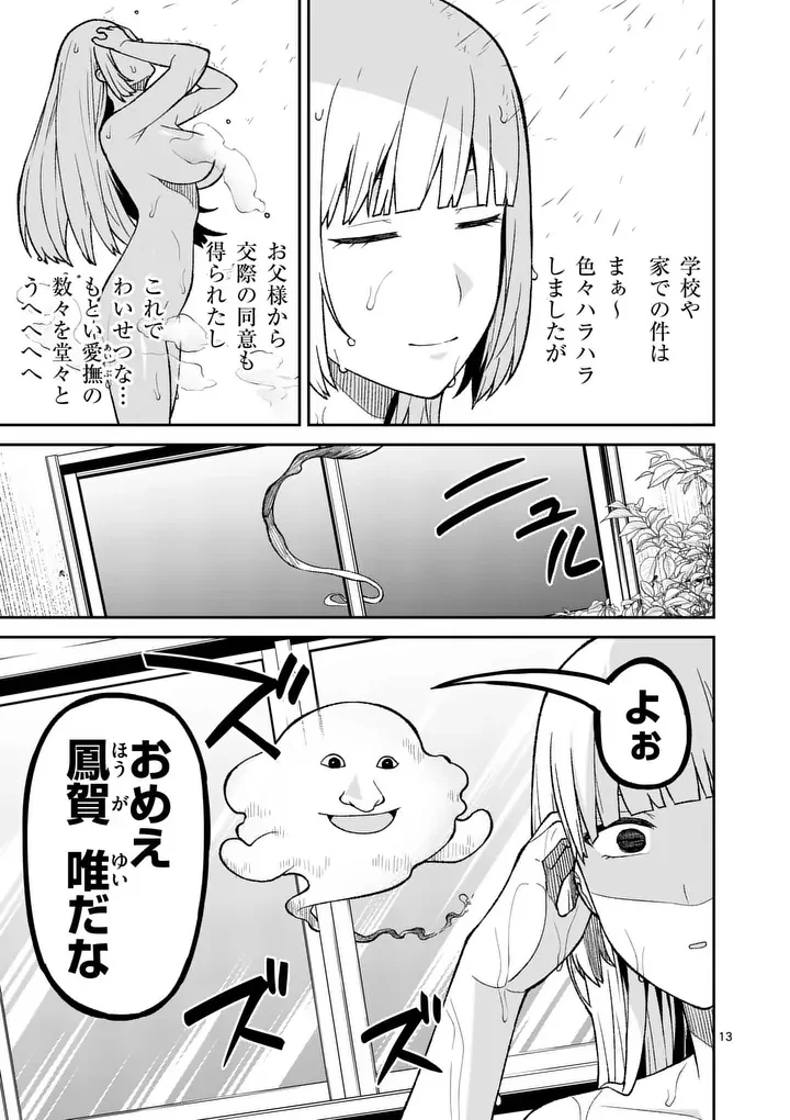 BAKEMONO GOROSHI NO PSYCHOLILY Chapter 12.2 page 2 - nihonkuni.com