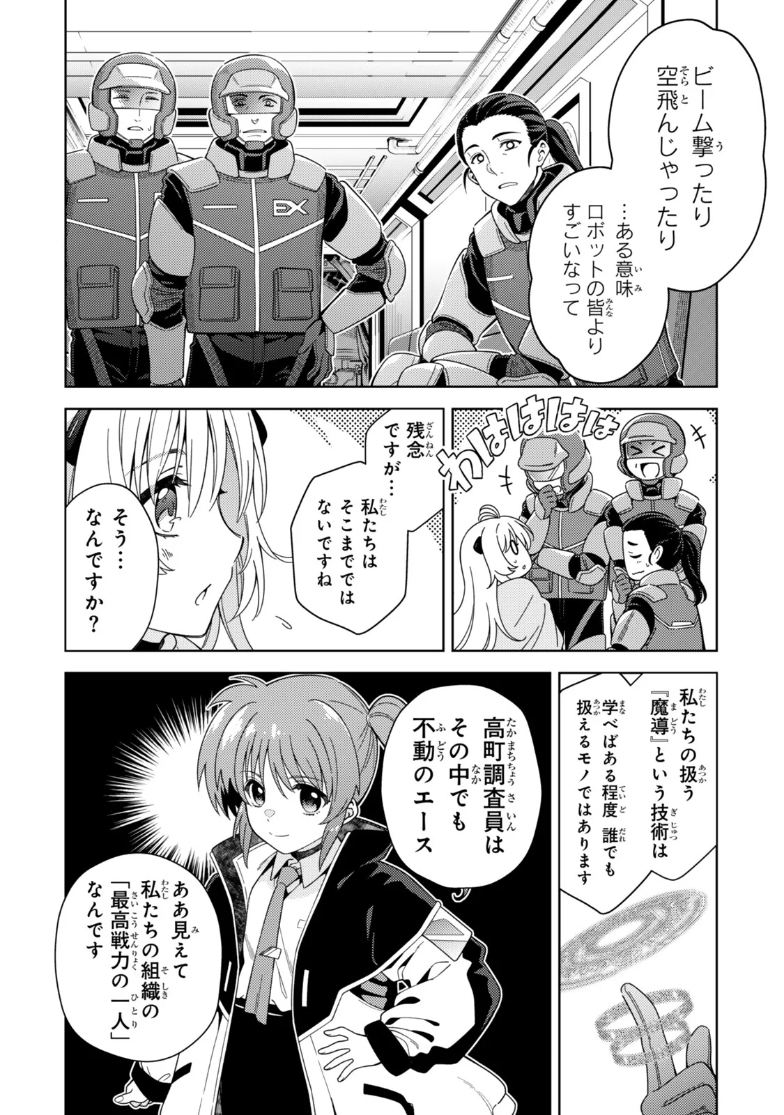 MAHOU SHOUJO LYRICAL NANOHA EXCEEDS Chapter 7.1 page 8 - nihonkuni.com