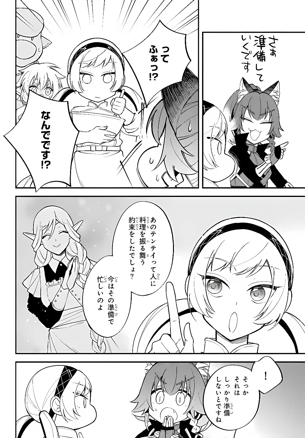 Slime Another Story: Trinity of the Magic Kingdom (Manga) Chapter 127 page 12 - nihonkuni.com