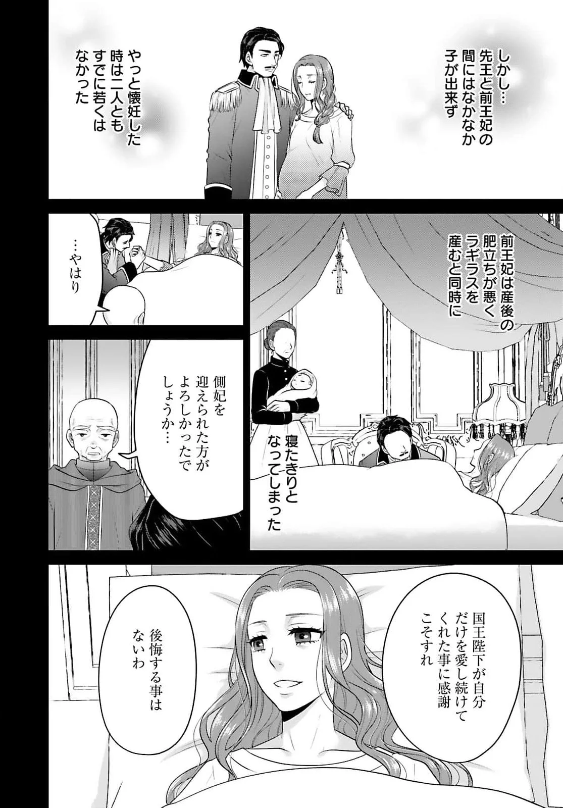WATASHI WO FUTTA HITO NO KOZUKURI AITE NI MEIZERAREMASHITA Chapter 3 page 6 - nihonkuni.com