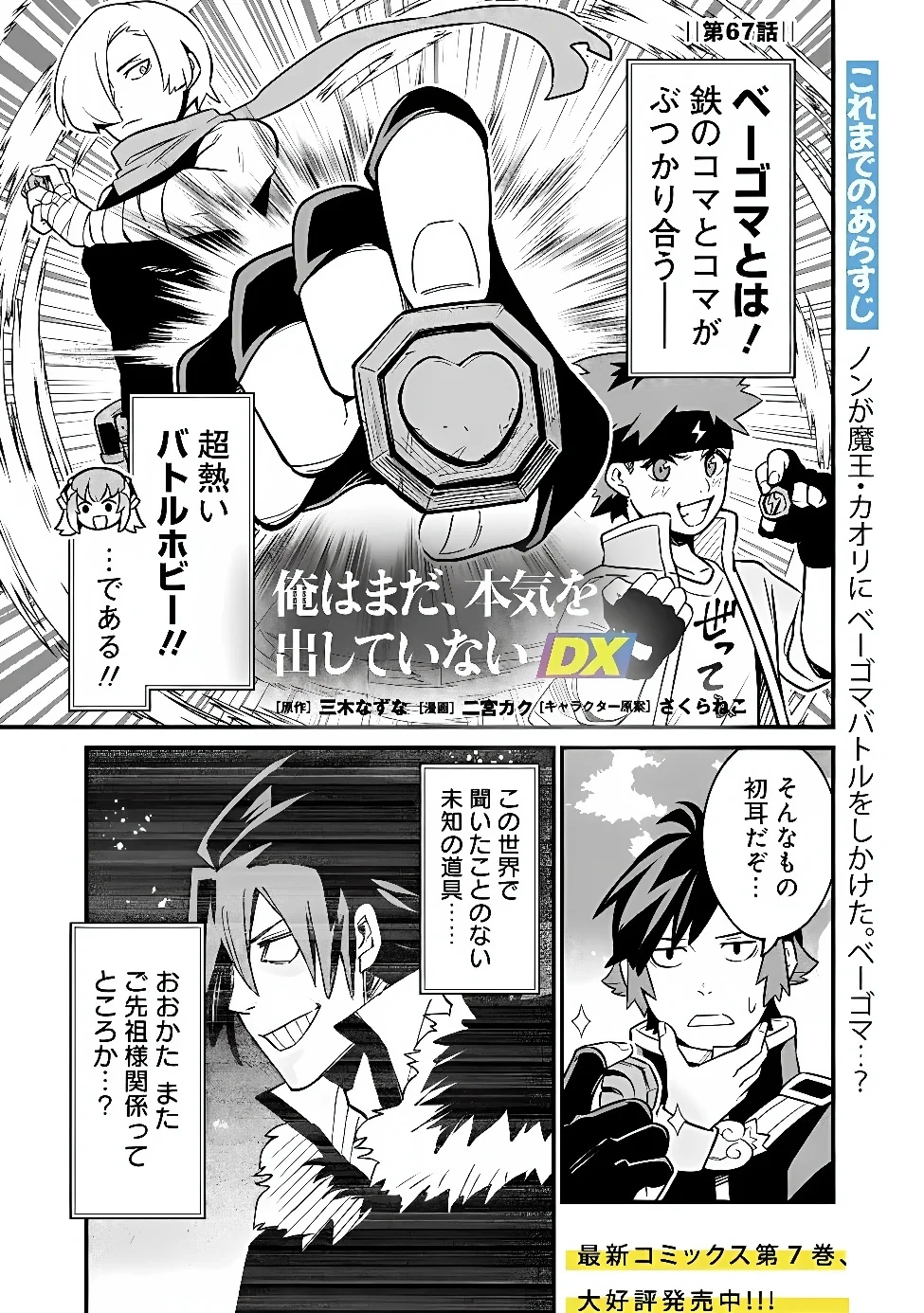 ORE WA MADA, HONKI WO DASHITE INAI DX Chapter 67 page 1 - nihonkuni.com
