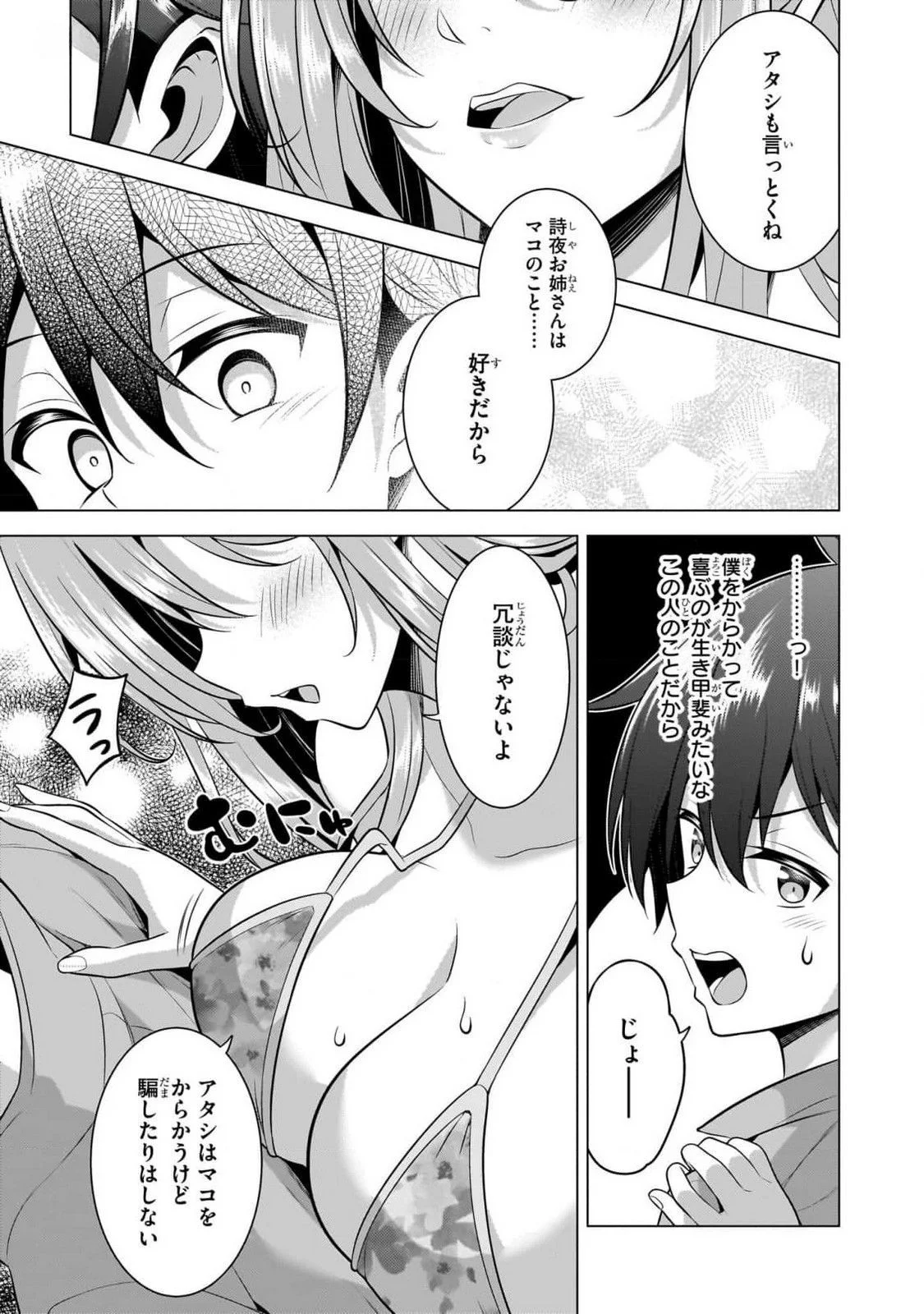 BOKU NO KANOJO SENSEI Chapter 54 page 21 - nihonkuni.com
