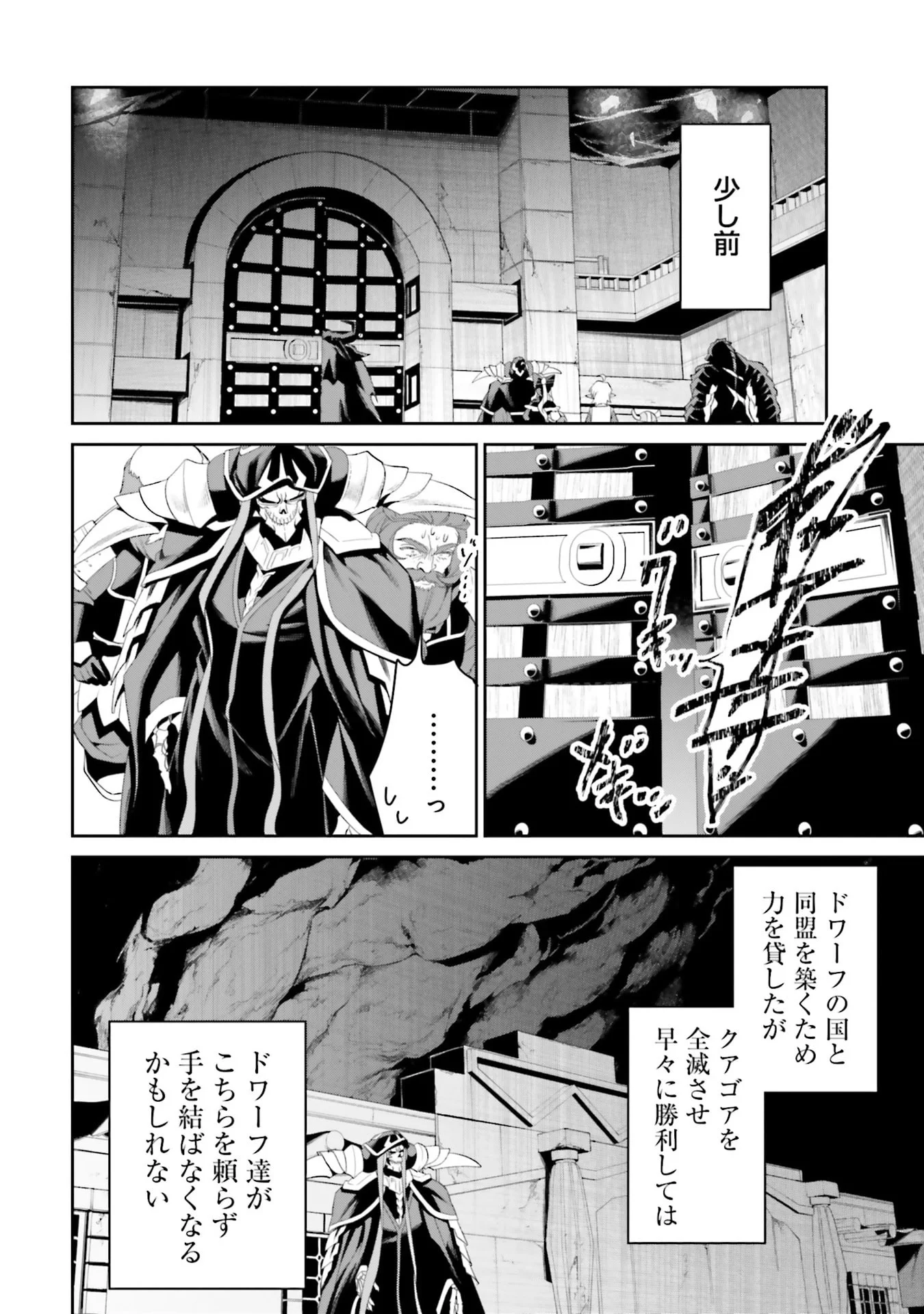 OVERLORD NEW WORLD Chapter 15 - Page 14