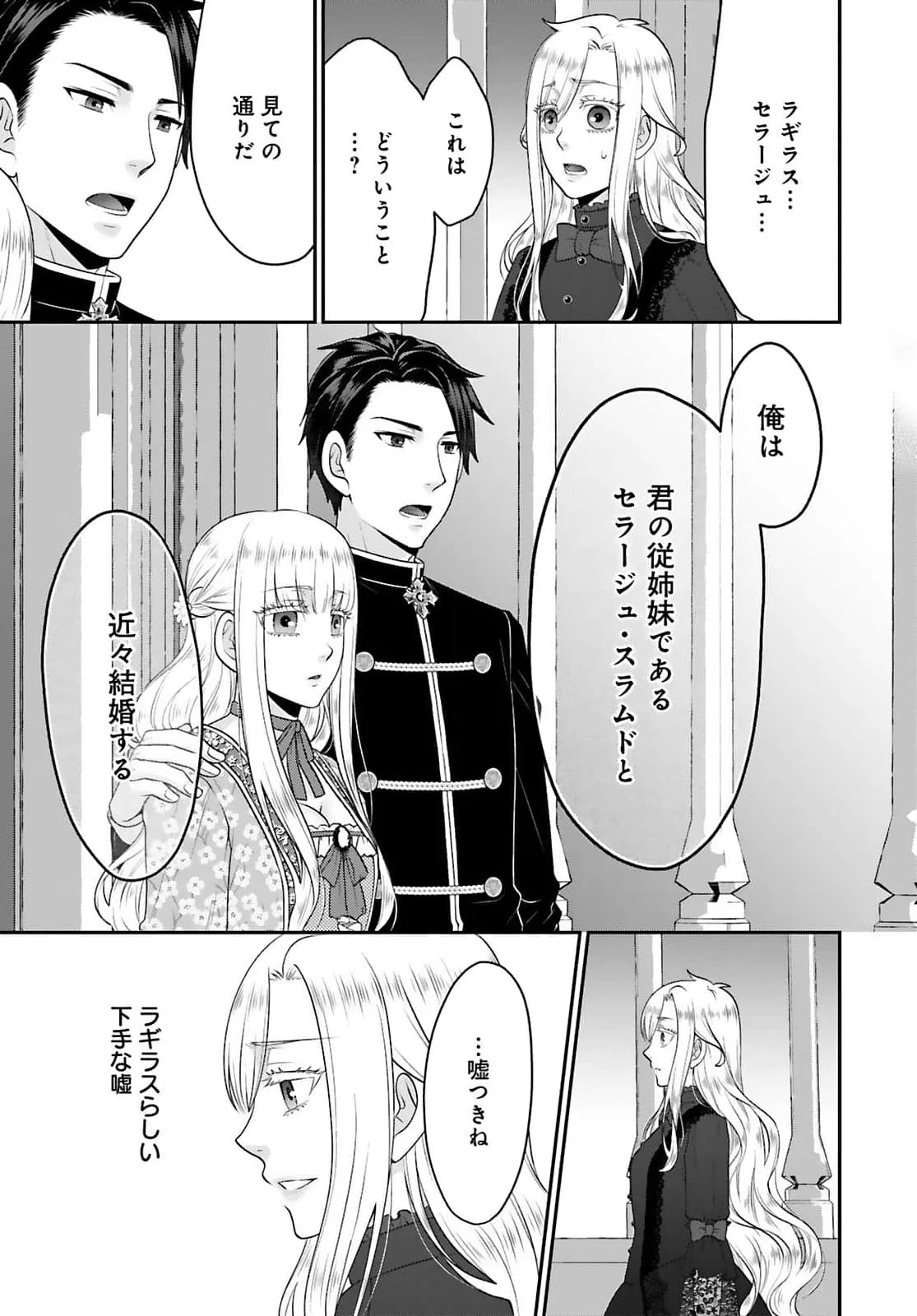 WATASHI WO FUTTA HITO NO KOZUKURI AITE NI MEIZERAREMASHITA Chapter 1 page 9 - nihonkuni.com