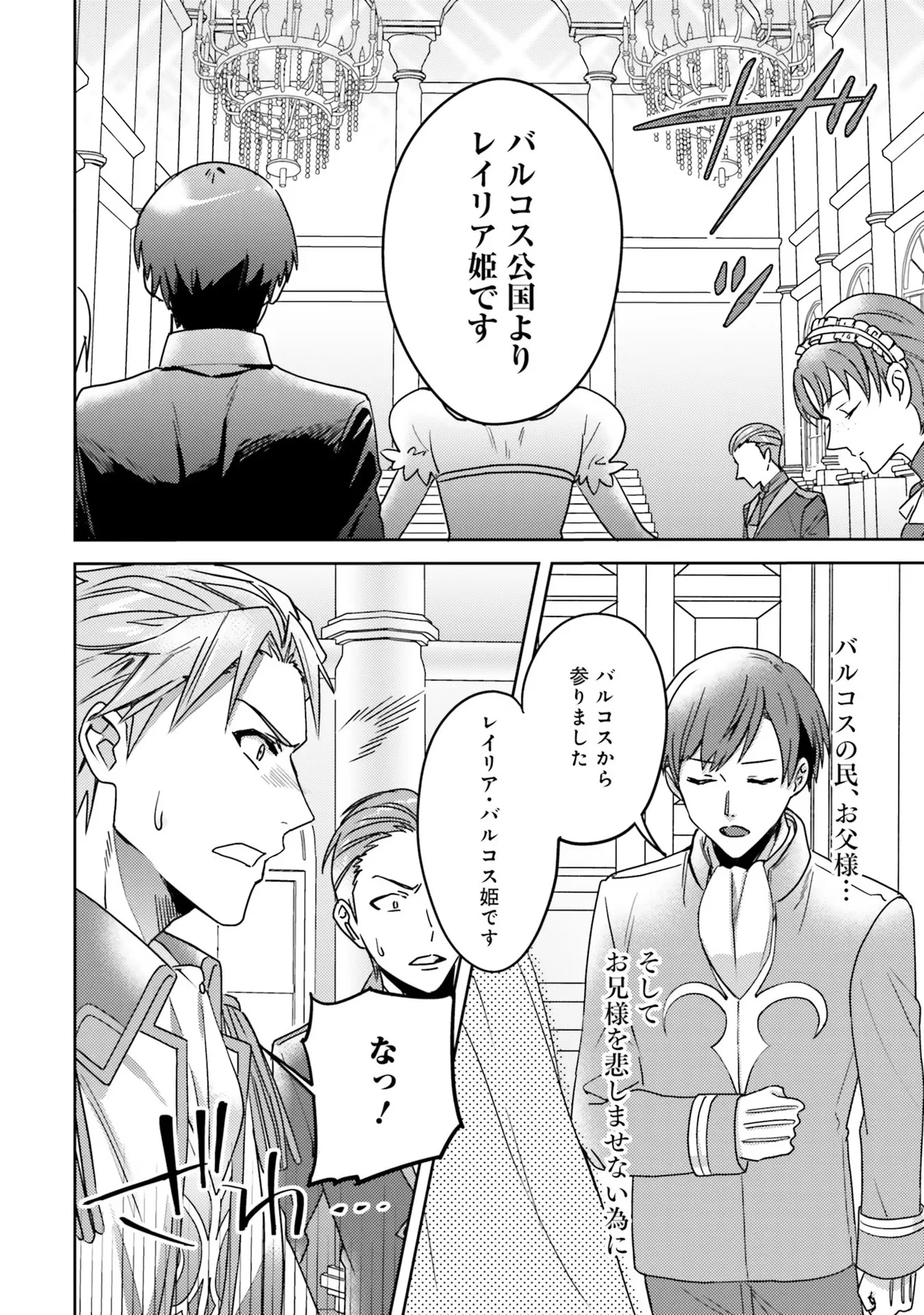 KOJIRASE OUTAISHI TO YAKUSOKU NO HIMEGIMI Chapter 1 - Page 54