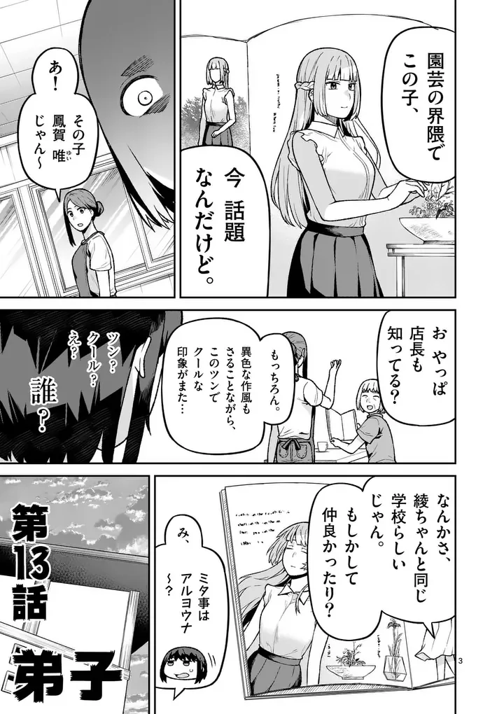 BAKEMONO GOROSHI NO PSYCHOLILY Chapter 13.1 - Page 3
