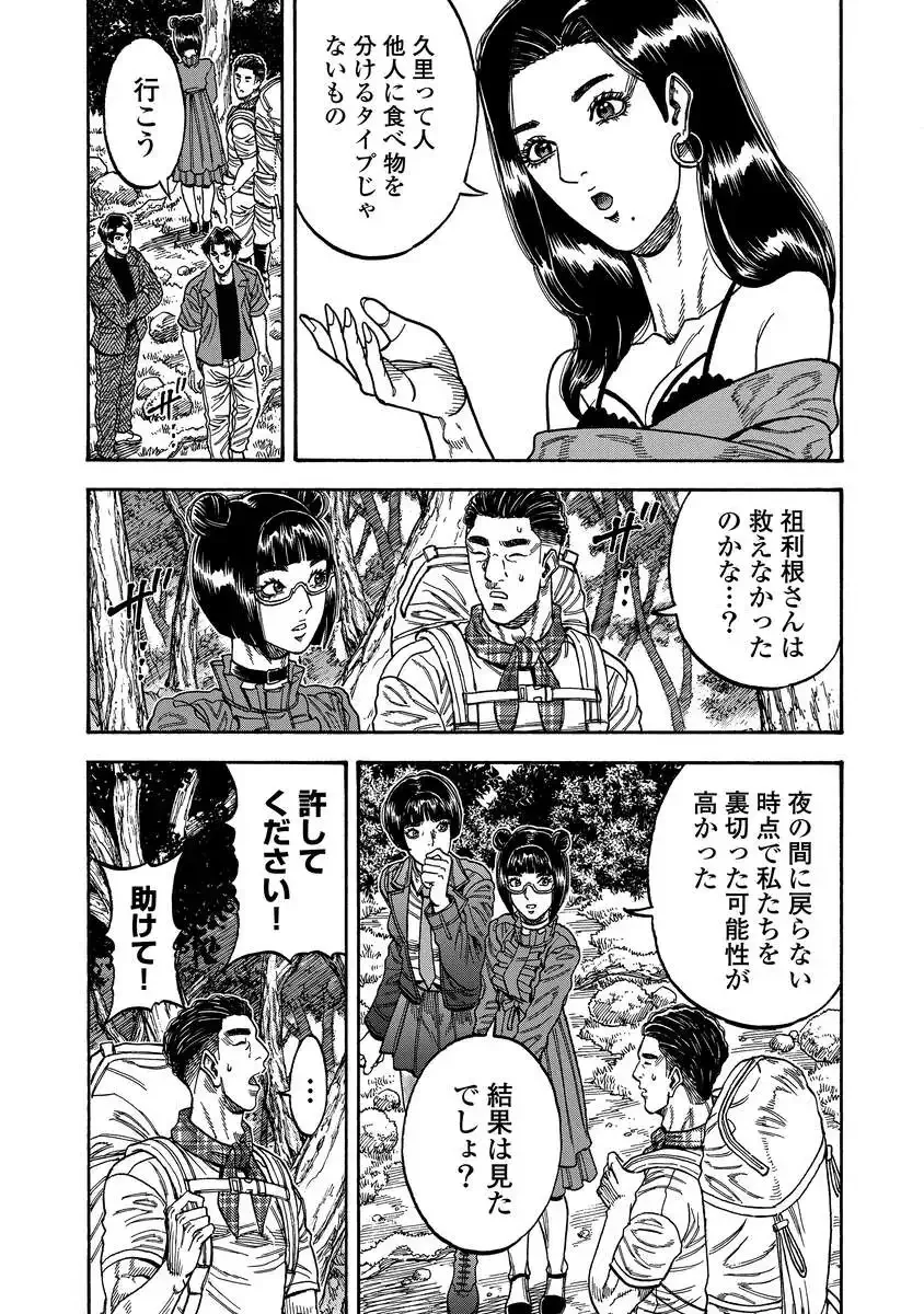 KEGARETACHI Chapter 15 page 11 - nihonkuni.com