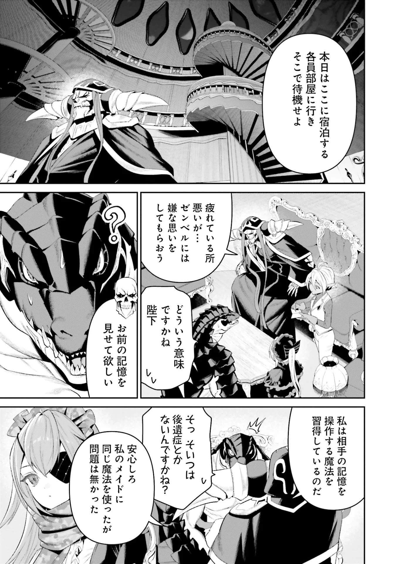 OVERLORD NEW WORLD Chapter 11 - Page 39