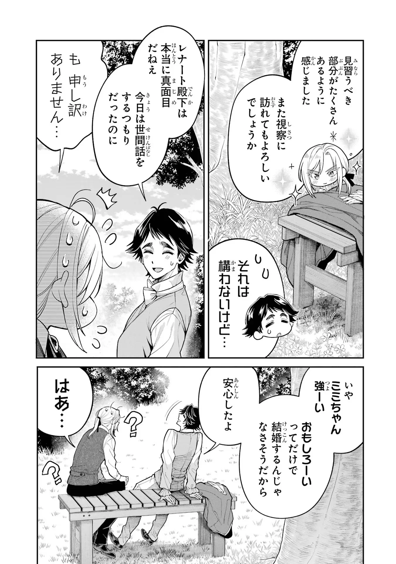 NIGASHITA SAKANA WA OOKIKATTA GA, TSURIAGETA SAKANA GA OOKISUGITA KEN Chapter 18 page 25 - nihonkuni.com
