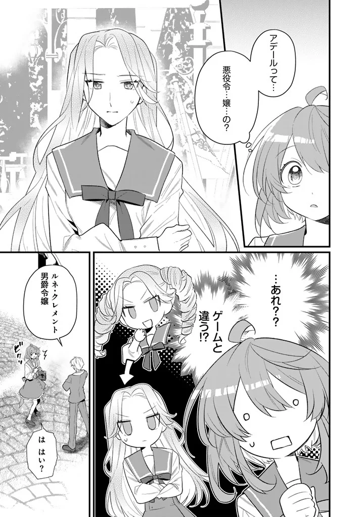 AKUYAKU REIJOU GA AISARELAI SEKAI NARA, SEI HIROIN NO WATASHI WA TAIJOU SHIMASU! Chapter 1 page 15 - nihonkuni.com