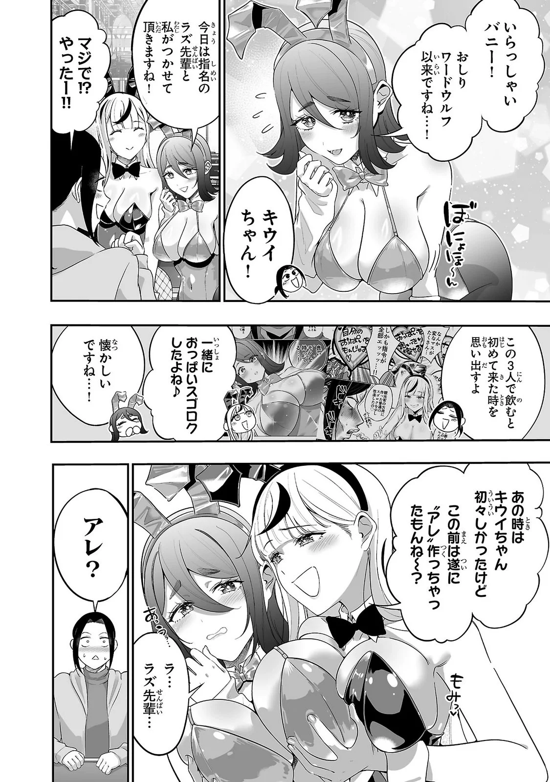 USAMIMI JACKPOT Chapter 11 - Page 4