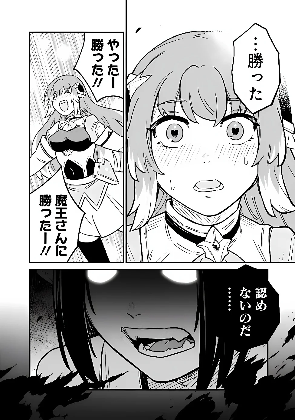 ORE WA MADA, HONKI WO DASHITE INAI DX Chapter 67 page 12 - nihonkuni.com